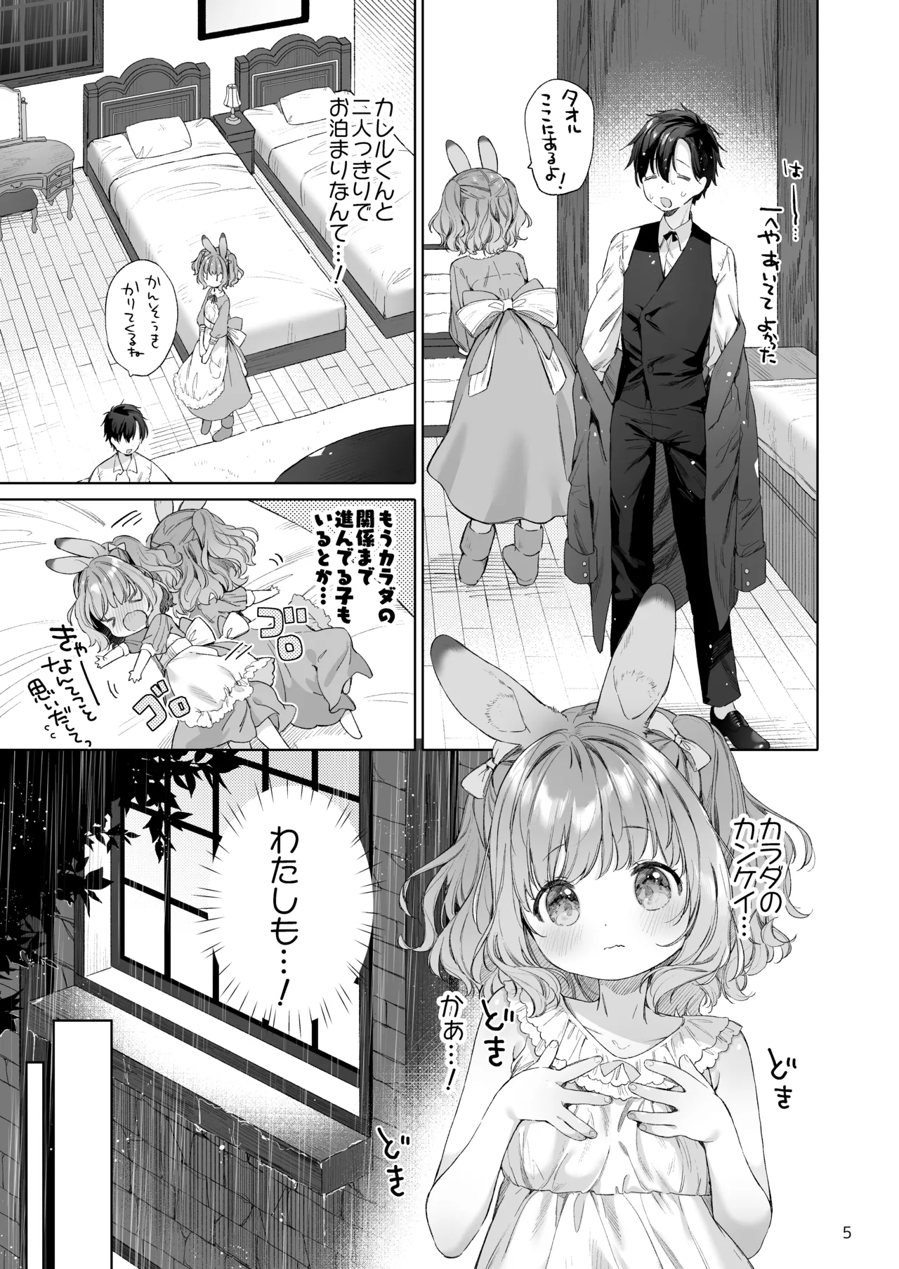 うさみみメイドと恋人えっち Page.6