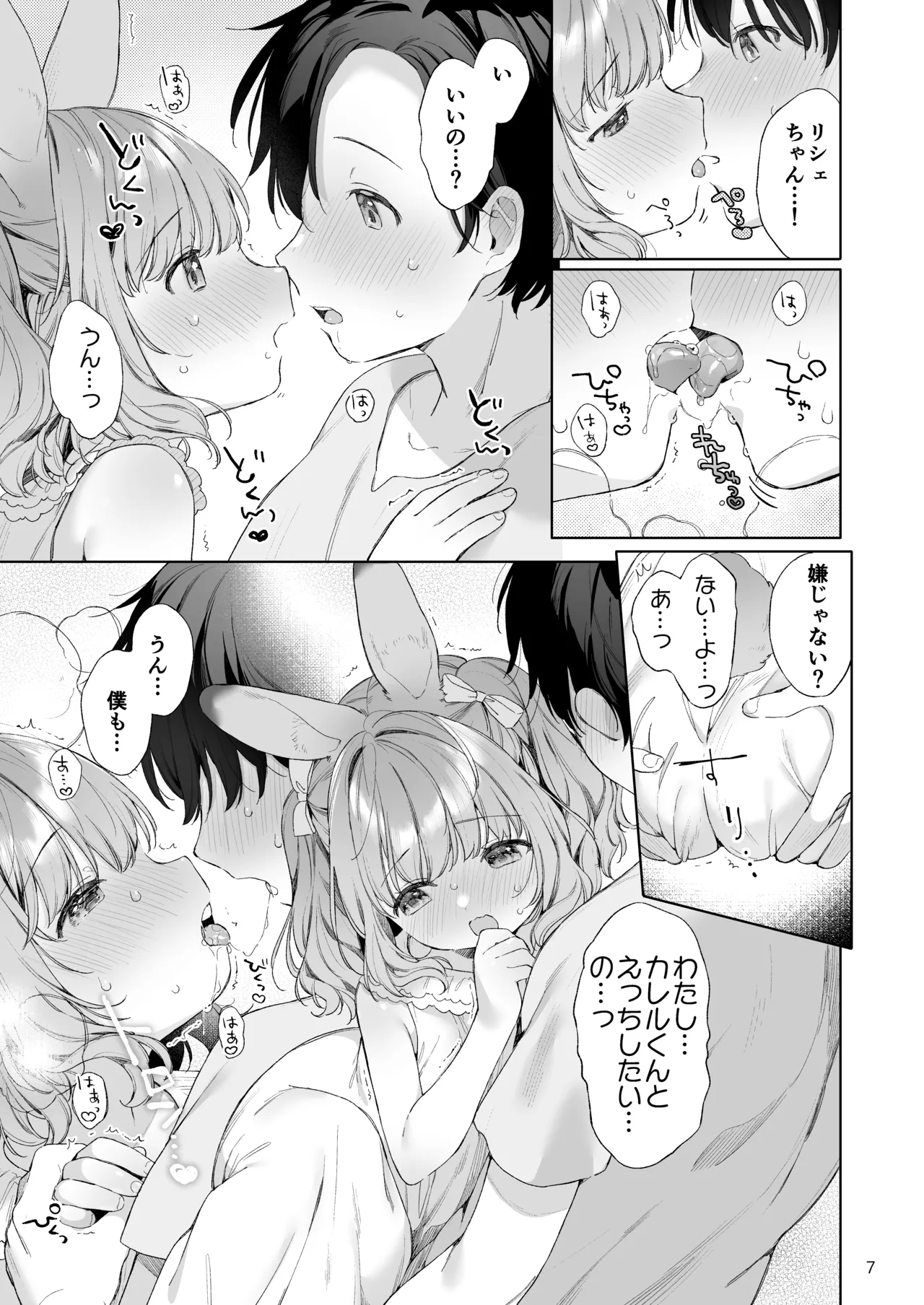 うさみみメイドと恋人えっち Page.8