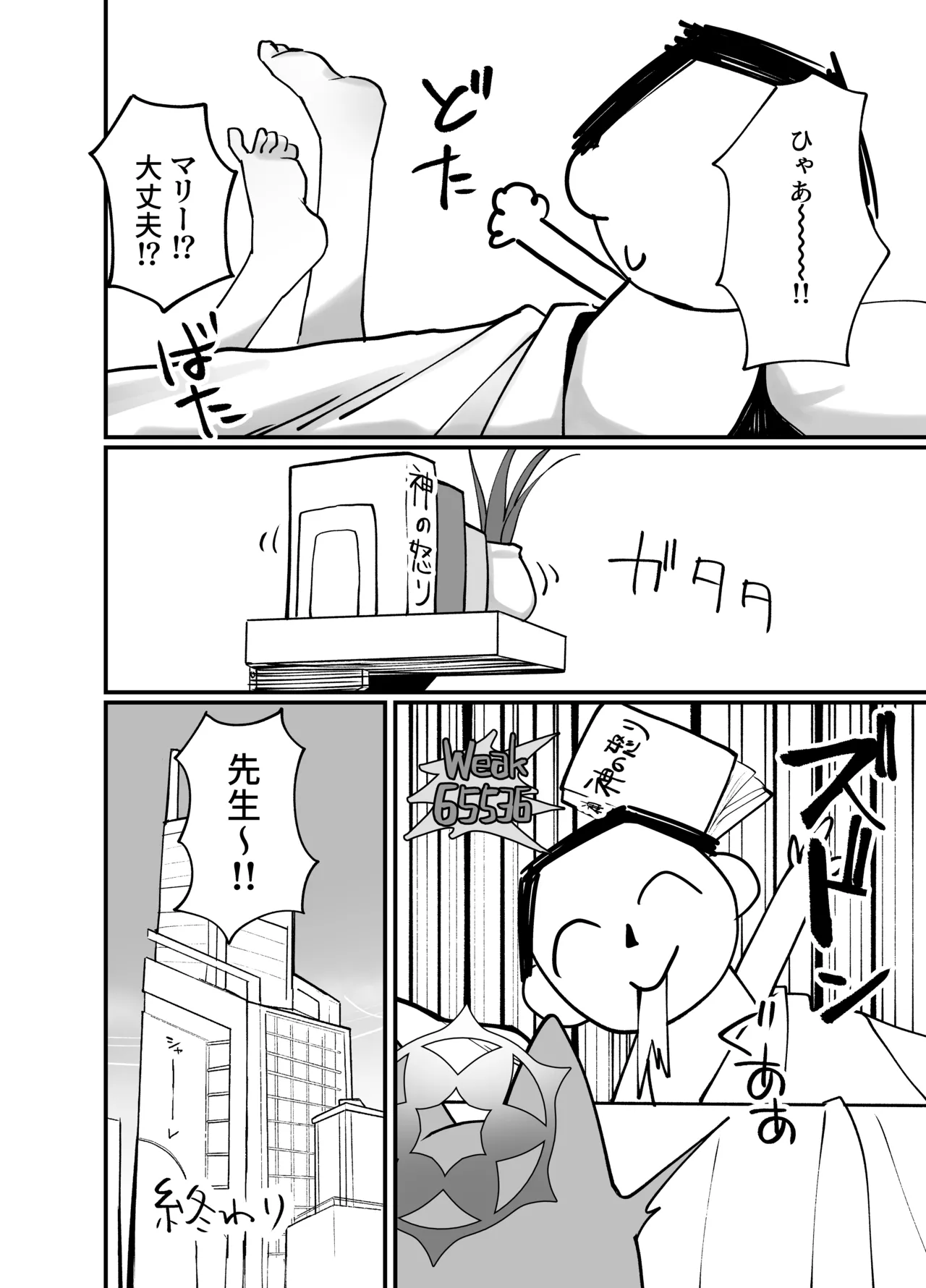 伊落マリー叡智ぶっく Page.33