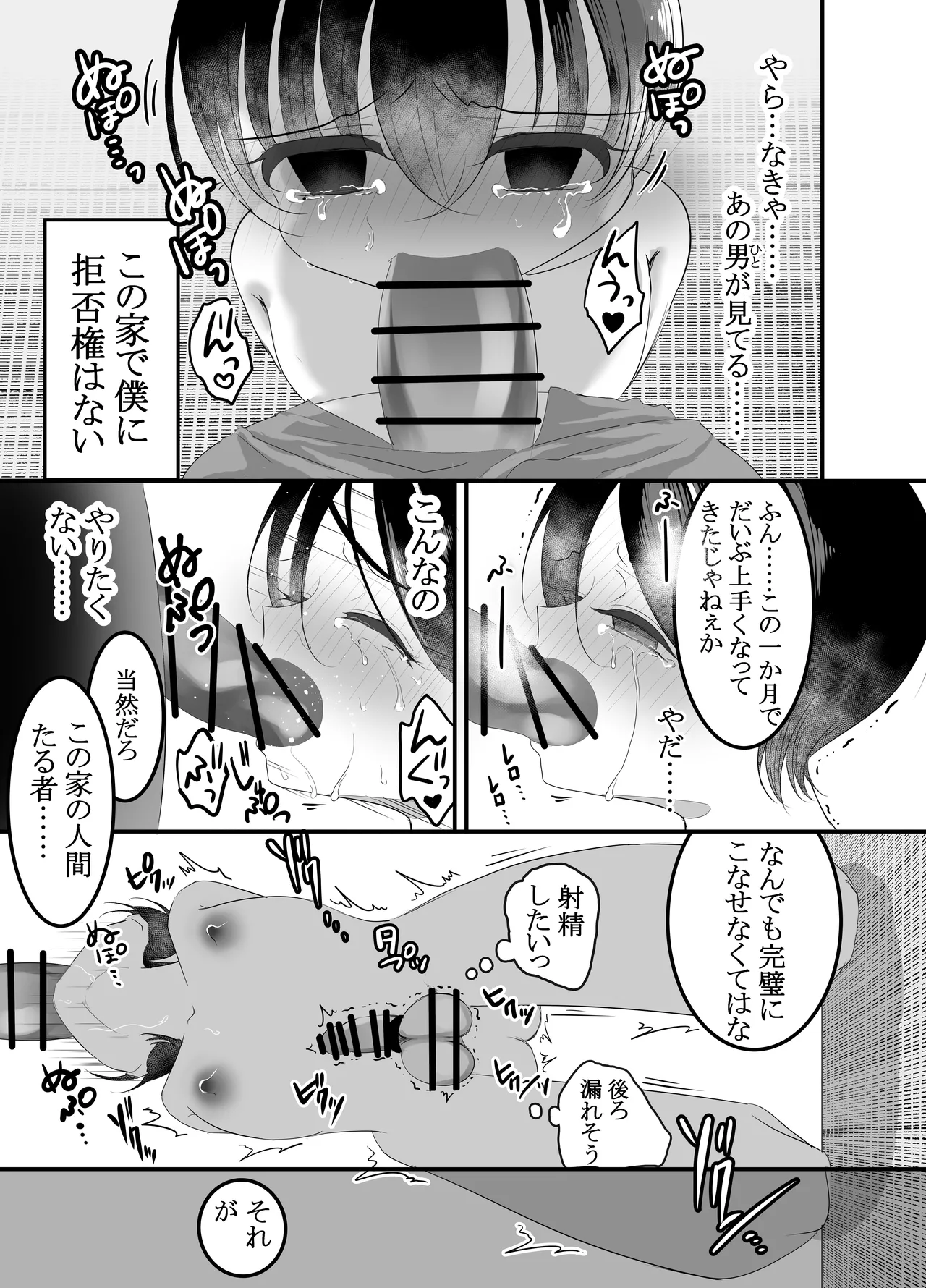 旧家の教育―少〇は当主様と使用人たちに躾けられる― Page.27