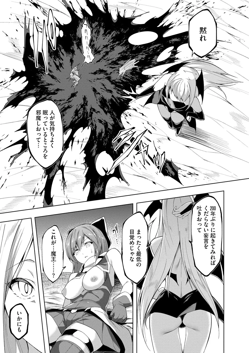 [蘭田夢] 剣脚戦姫アヤカ ~闇を祓う艶脚~ Ch. 7 Page.25