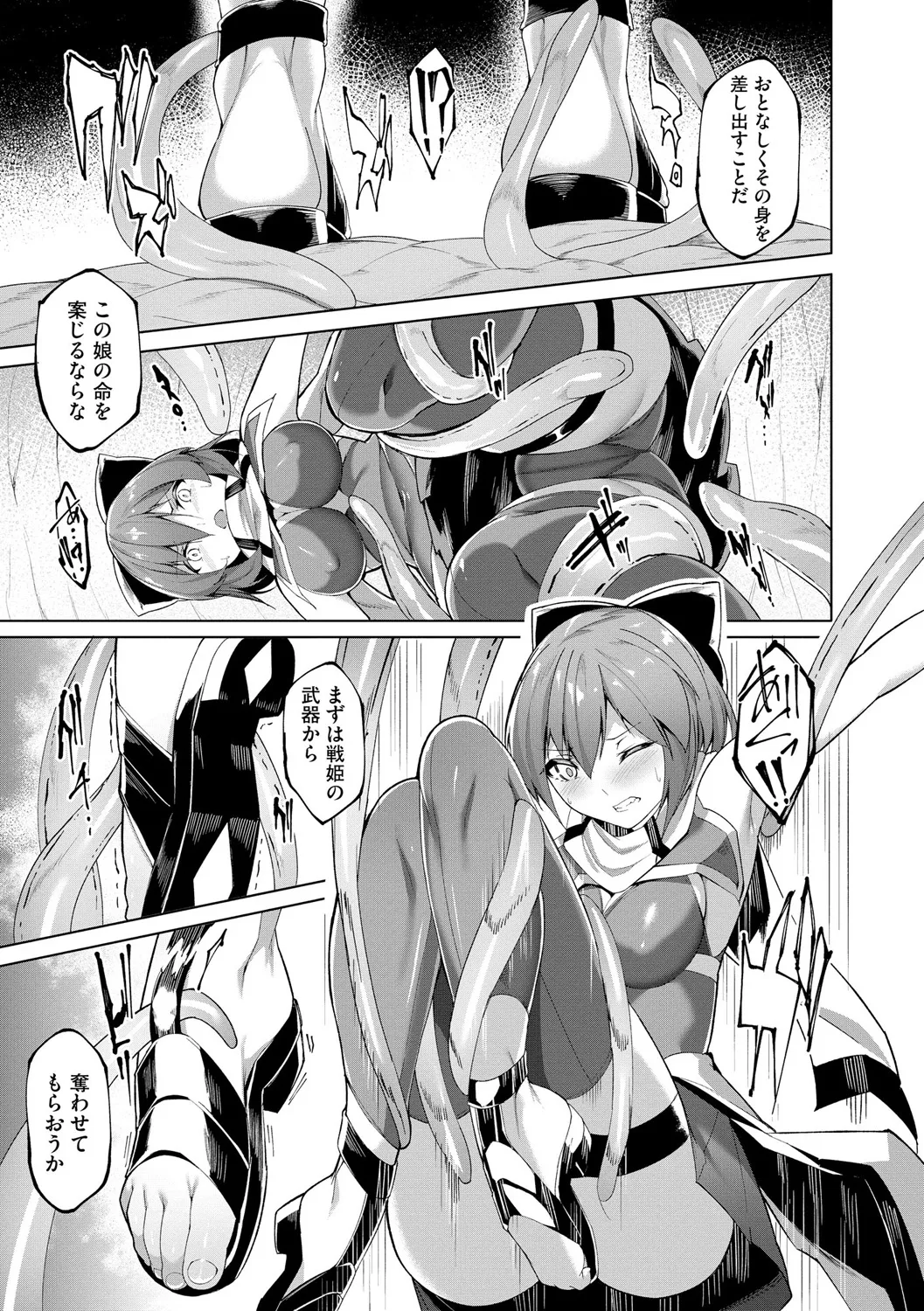 [蘭田夢] 剣脚戦姫アヤカ ~闇を祓う艶脚~ Ch. 7 Page.7