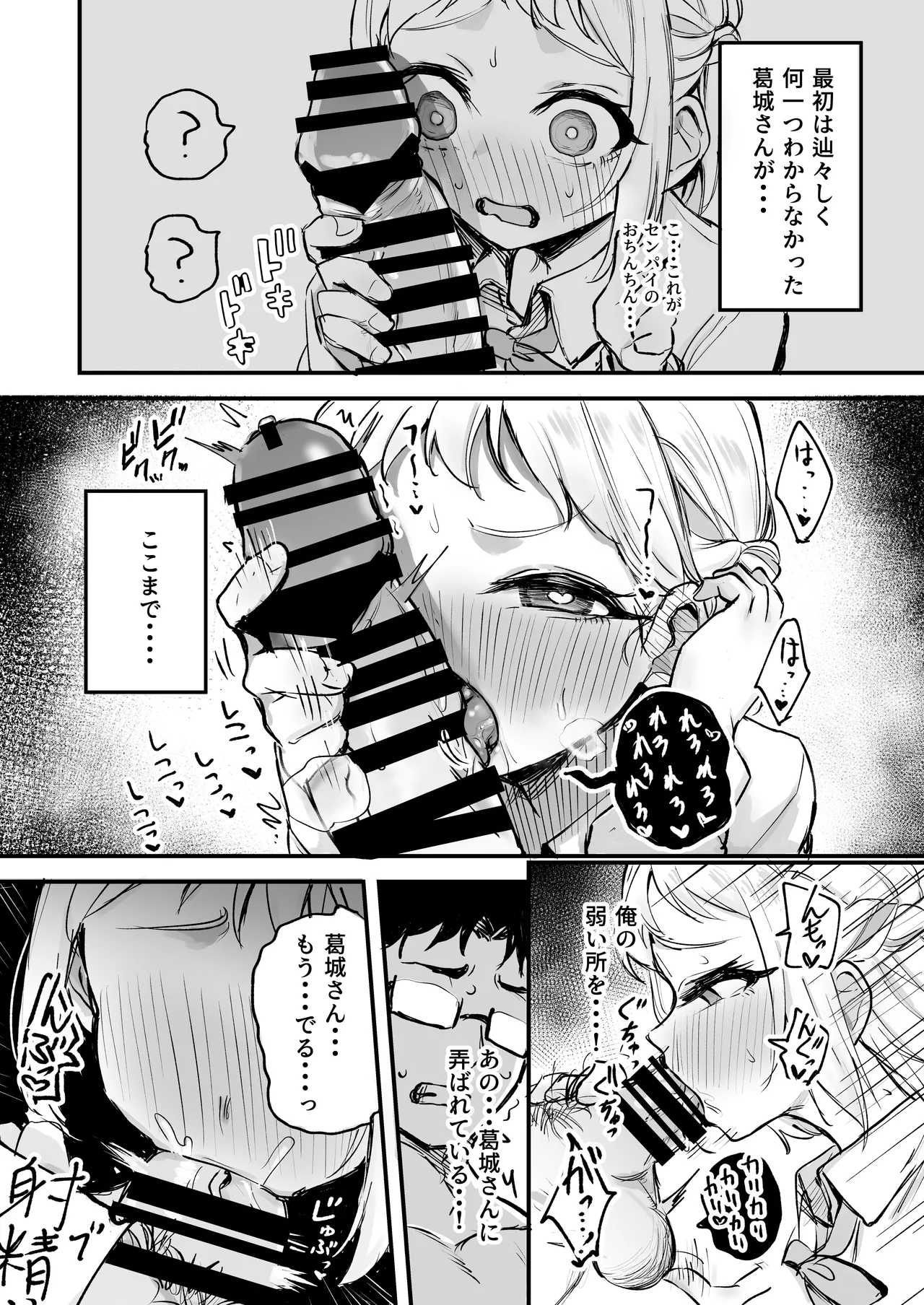 学マスドスケベ合同誌『学園イキスギマスター』 Page.29