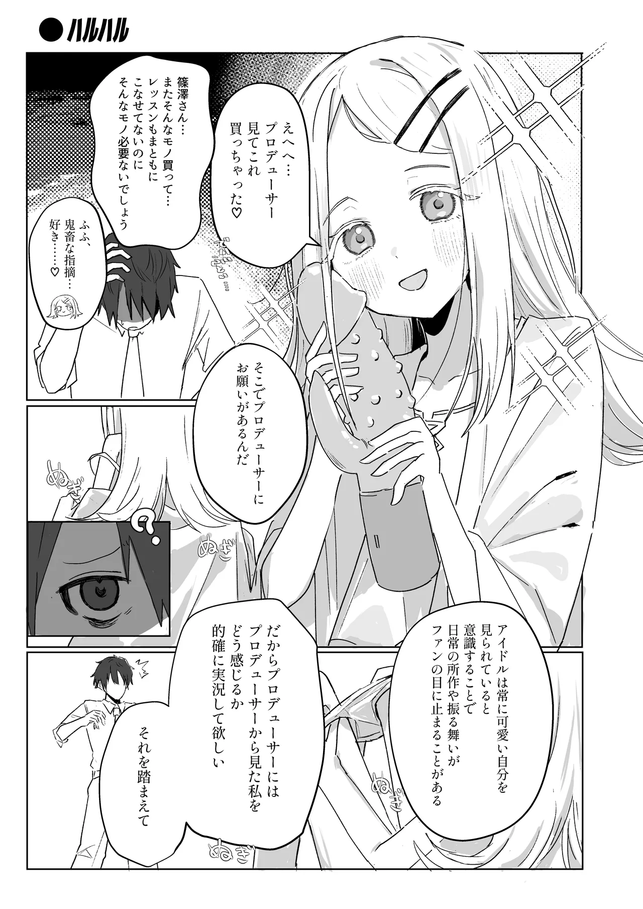 学マスドスケベ合同誌『学園イキスギマスター』 Page.35