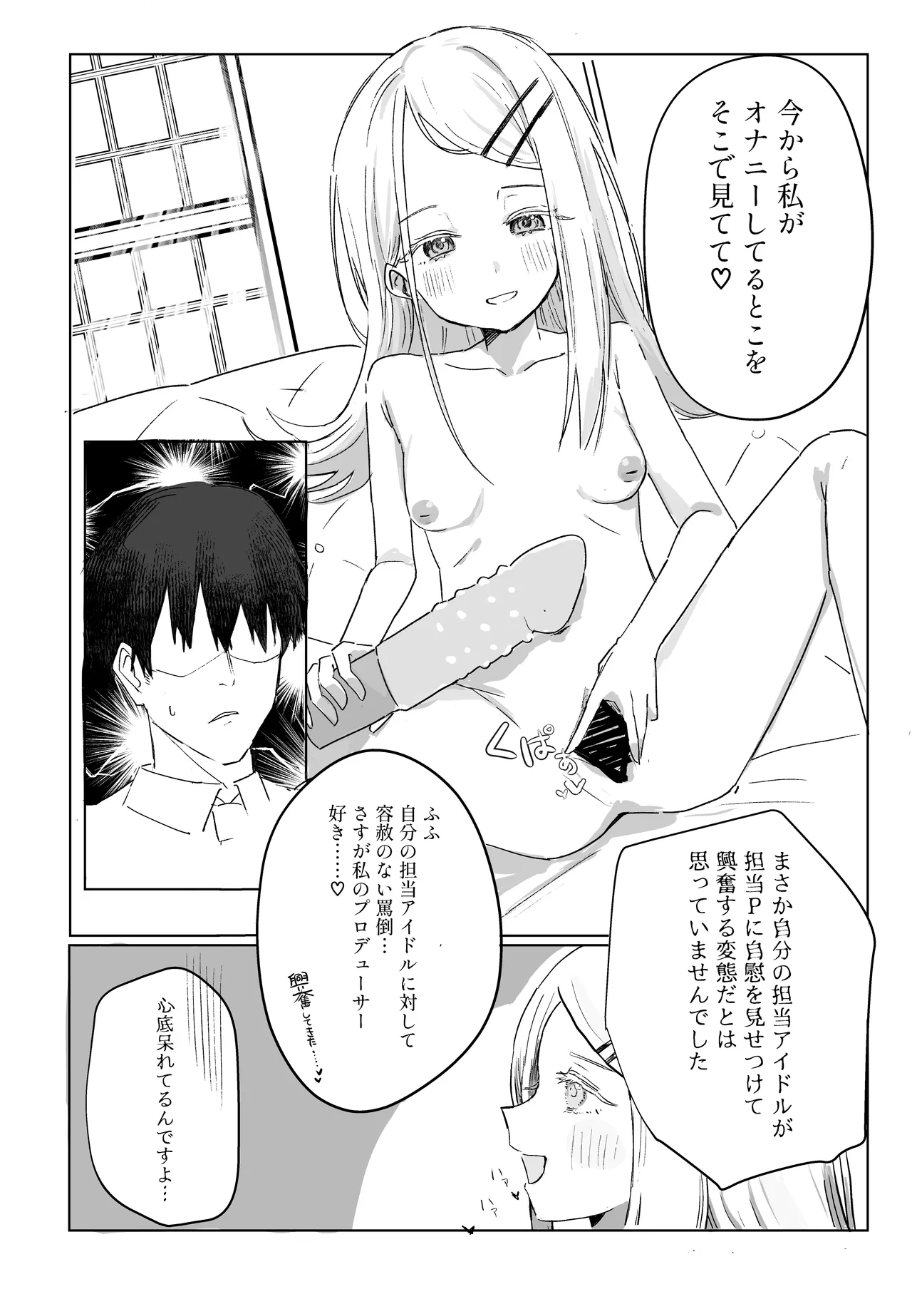 学マスドスケベ合同誌『学園イキスギマスター』 Page.36