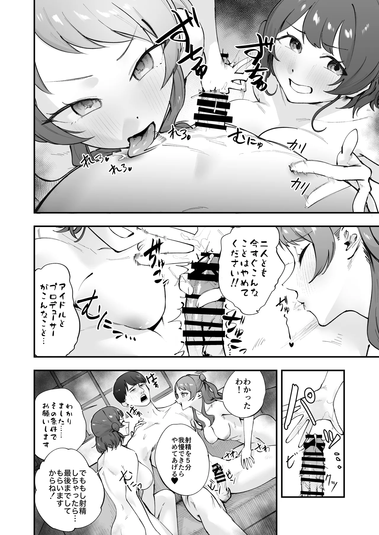 学マスドスケベ合同誌『学園イキスギマスター』 Page.72