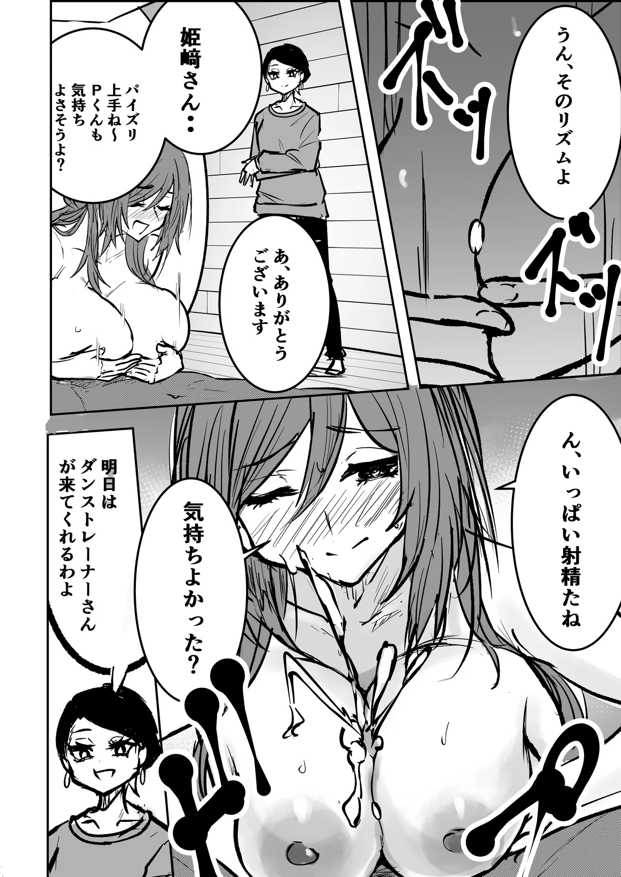 学マスドスケベ合同誌『学園イキスギマスター』 Page.8