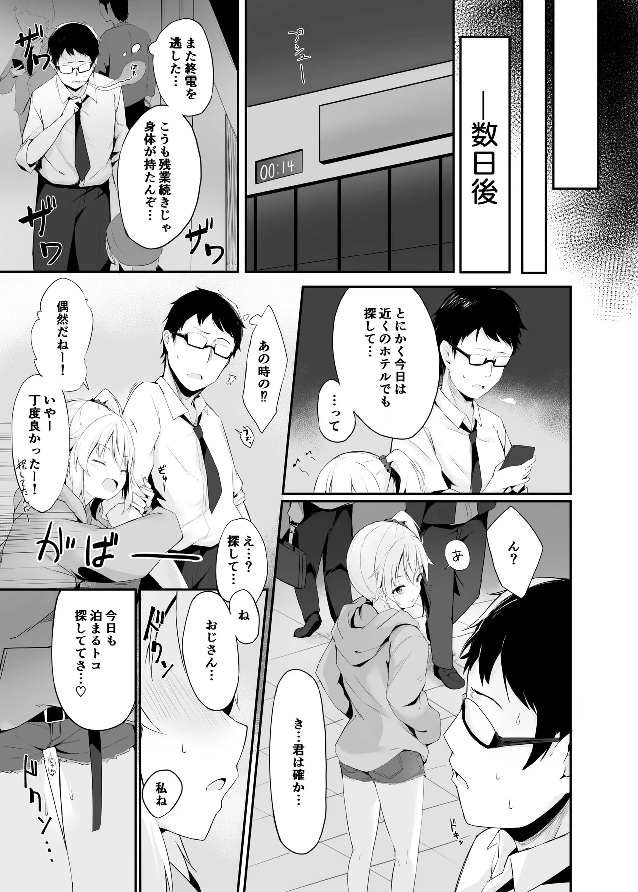 夜の避難先ALL 家出少女×社会人 総集編 Page.18