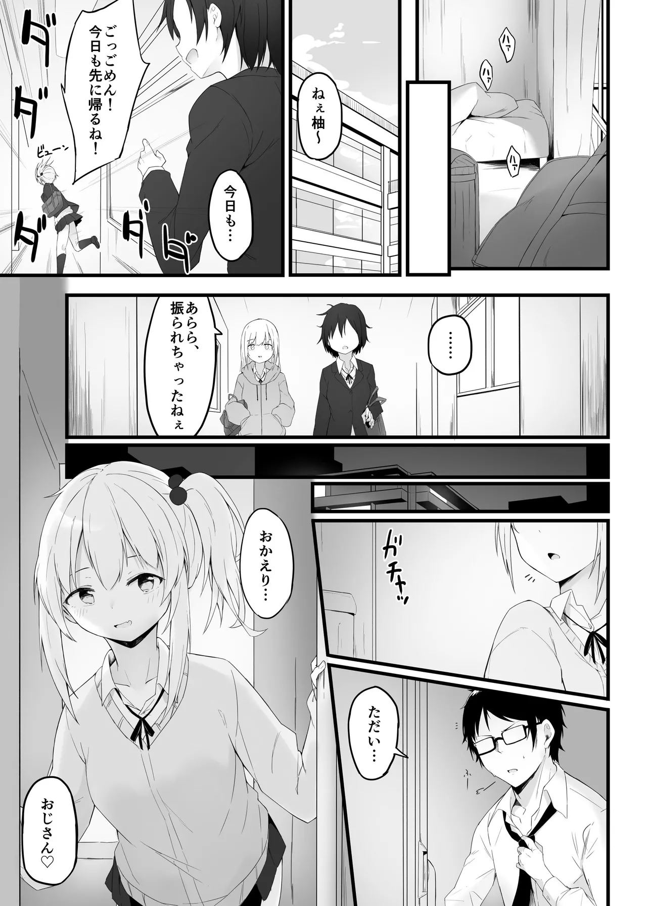 夜の避難先ALL 家出少女×社会人 総集編 Page.66