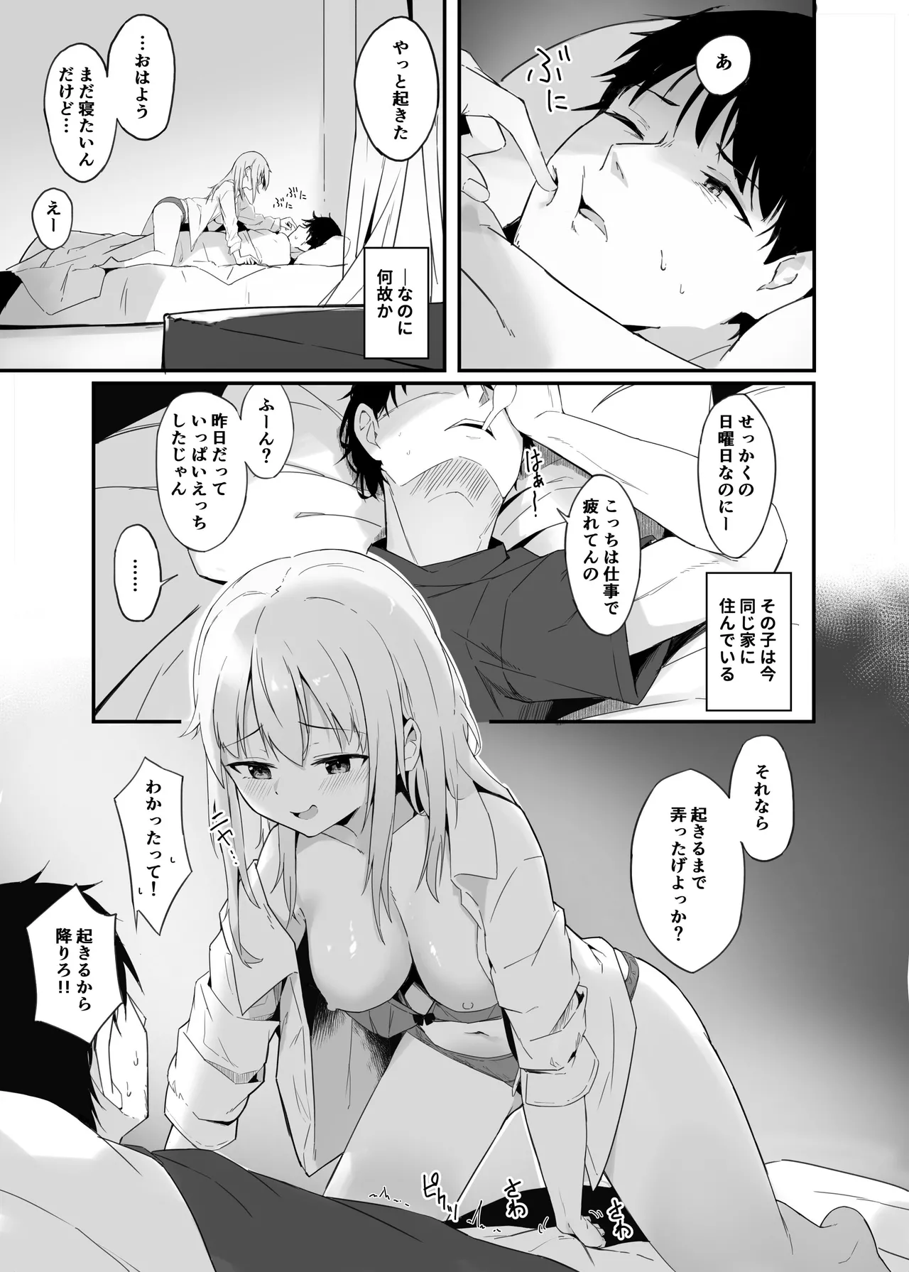 夜の避難先ALL 家出少女×社会人 総集編 Page.70