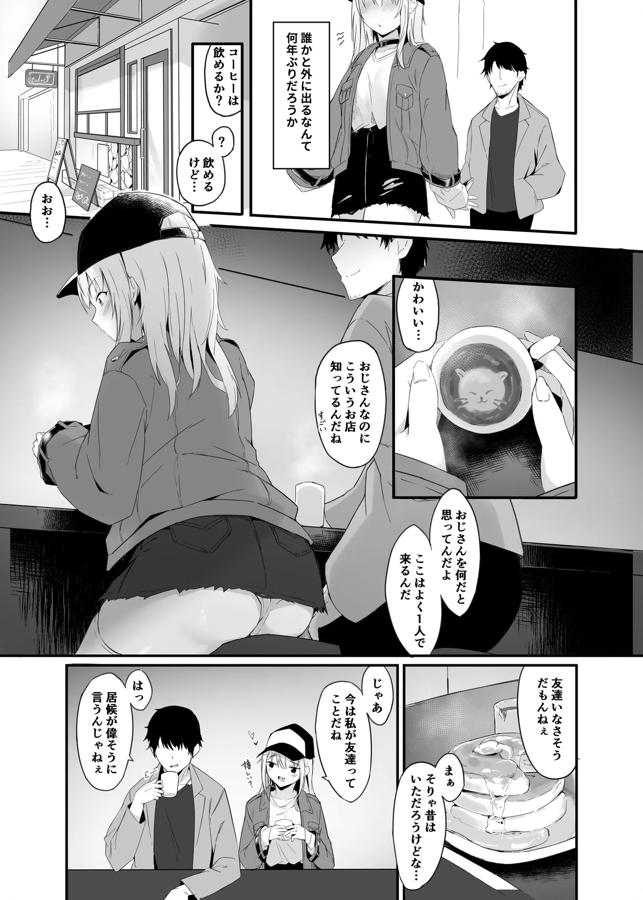 夜の避難先ALL 家出少女×社会人 総集編 Page.72