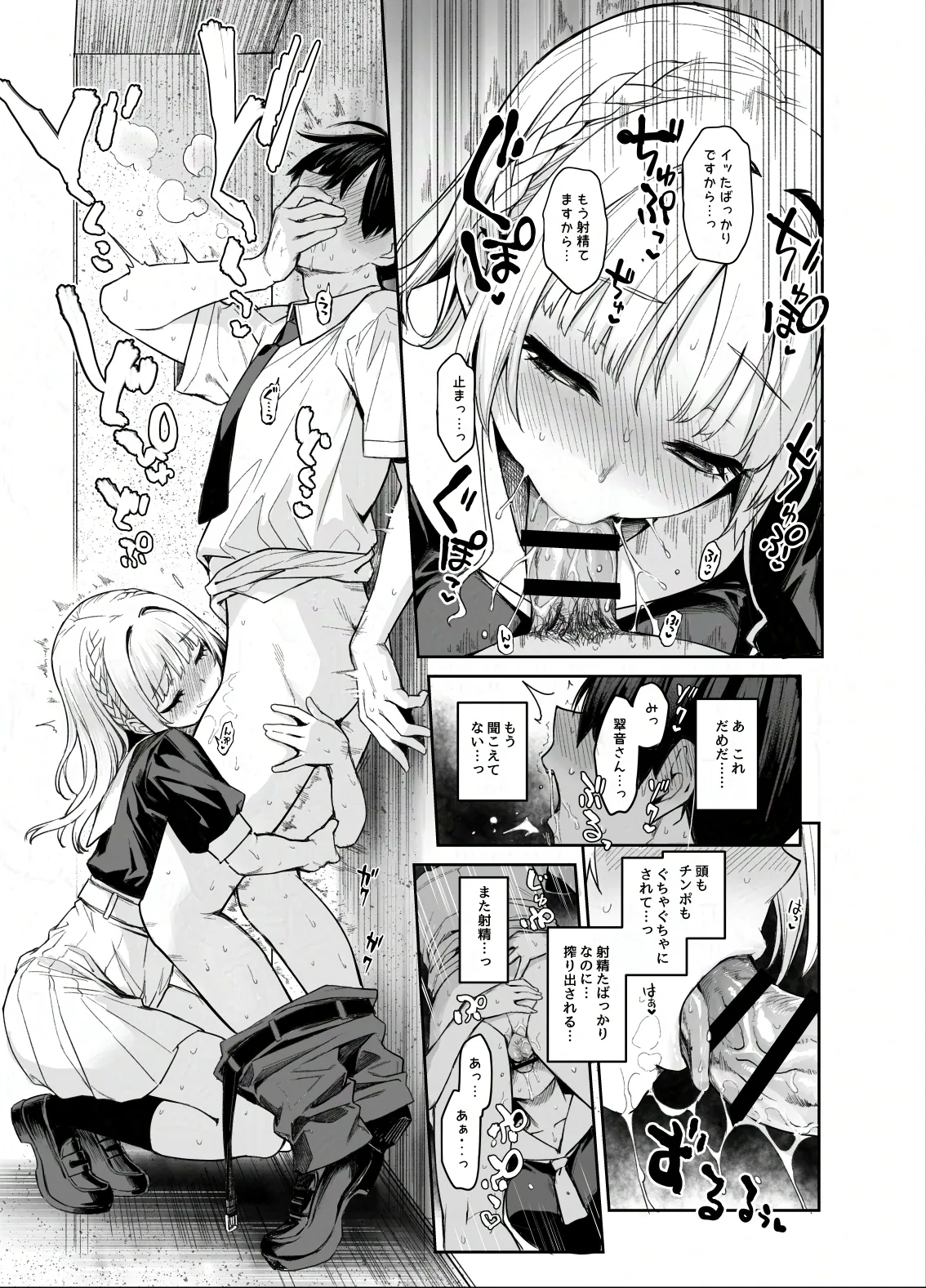 サキュバス性徒会シコシコ執行部2 NOA ver. Page.10