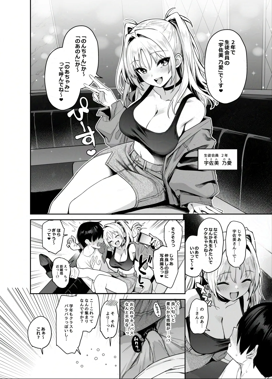 サキュバス性徒会シコシコ執行部2 NOA ver. Page.21