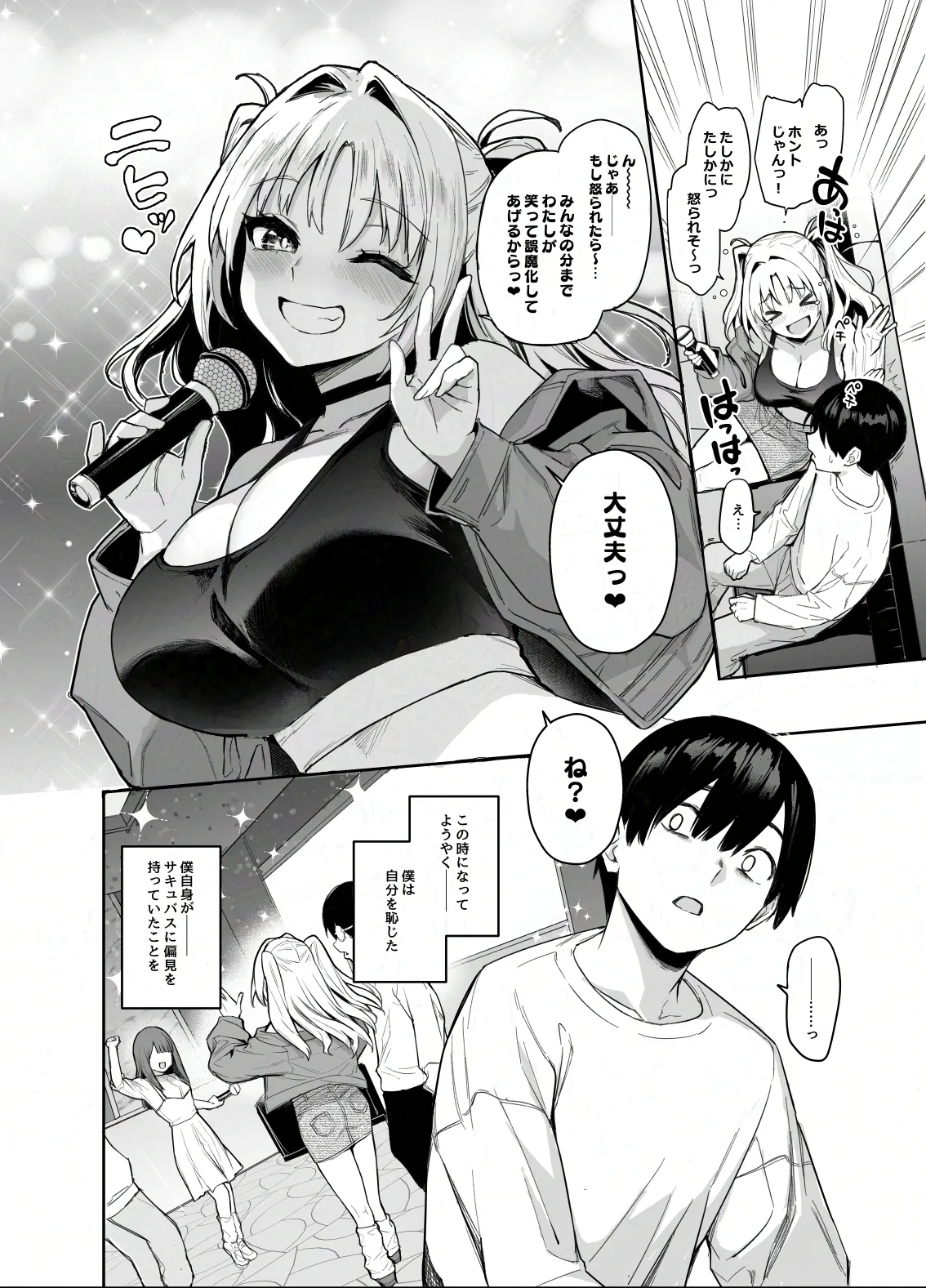 サキュバス性徒会シコシコ執行部2 NOA ver. Page.23