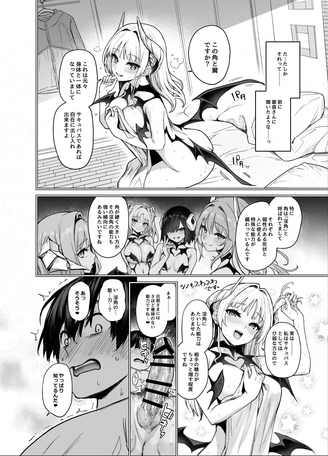 サキュバス性徒会シコシコ執行部2 NOA ver. Page.29