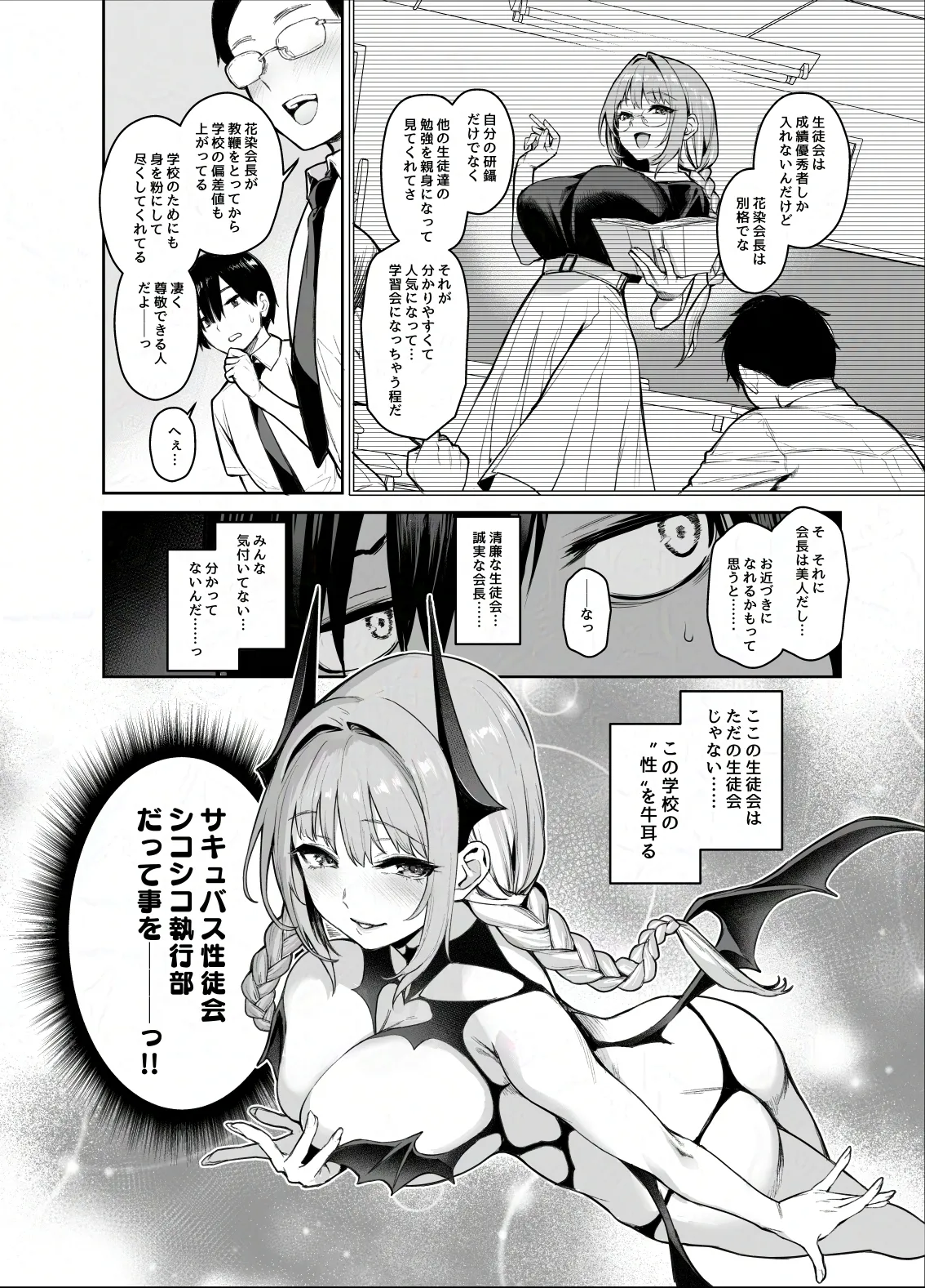 サキュバス性徒会シコシコ執行部2 NOA ver. Page.3