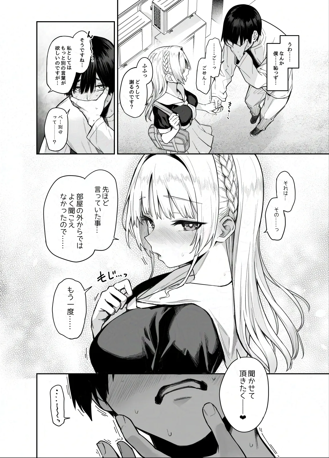 サキュバス性徒会シコシコ執行部2 NOA ver. Page.45