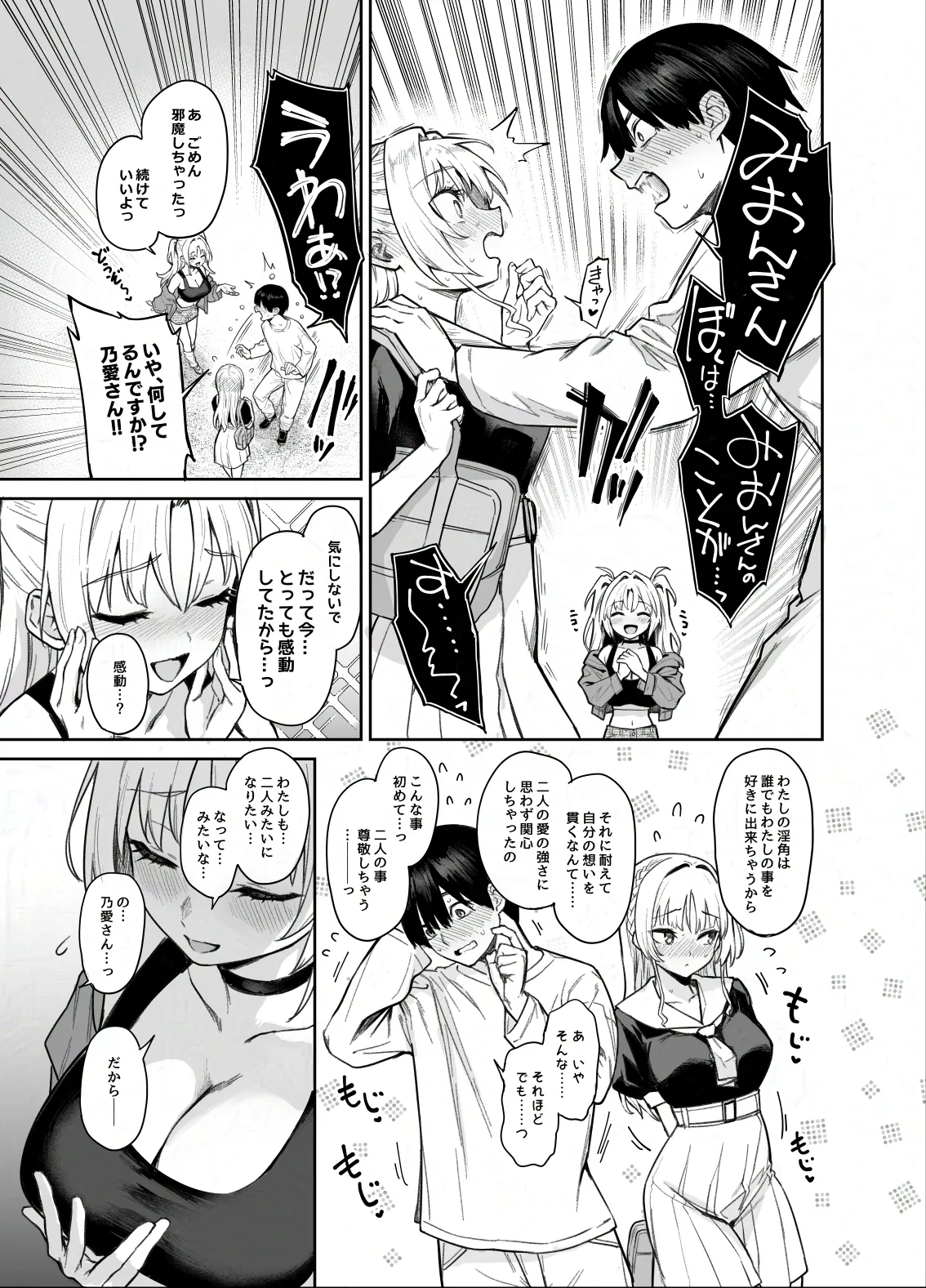 サキュバス性徒会シコシコ執行部2 NOA ver. Page.46