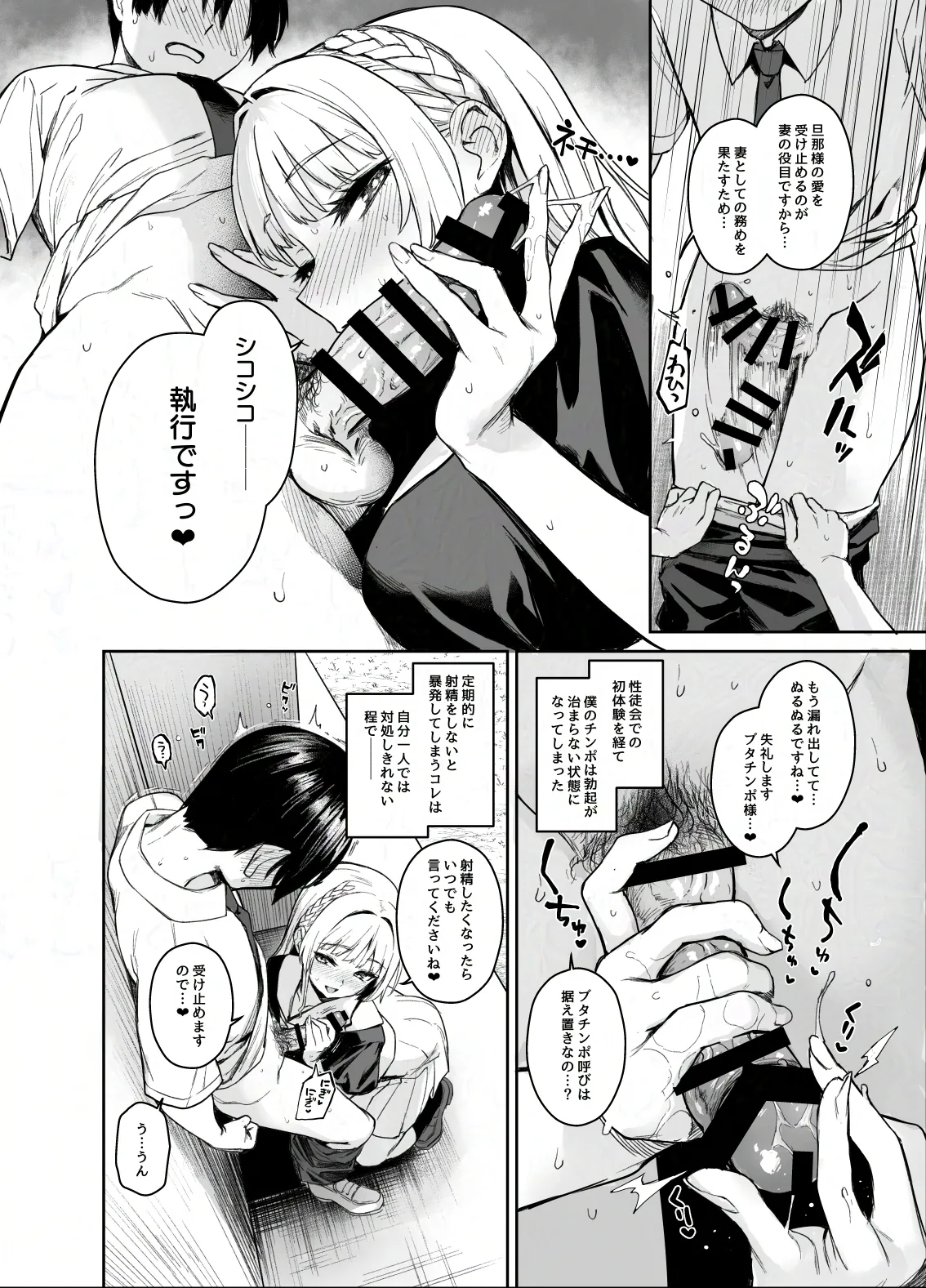 サキュバス性徒会シコシコ執行部2 NOA ver. Page.7