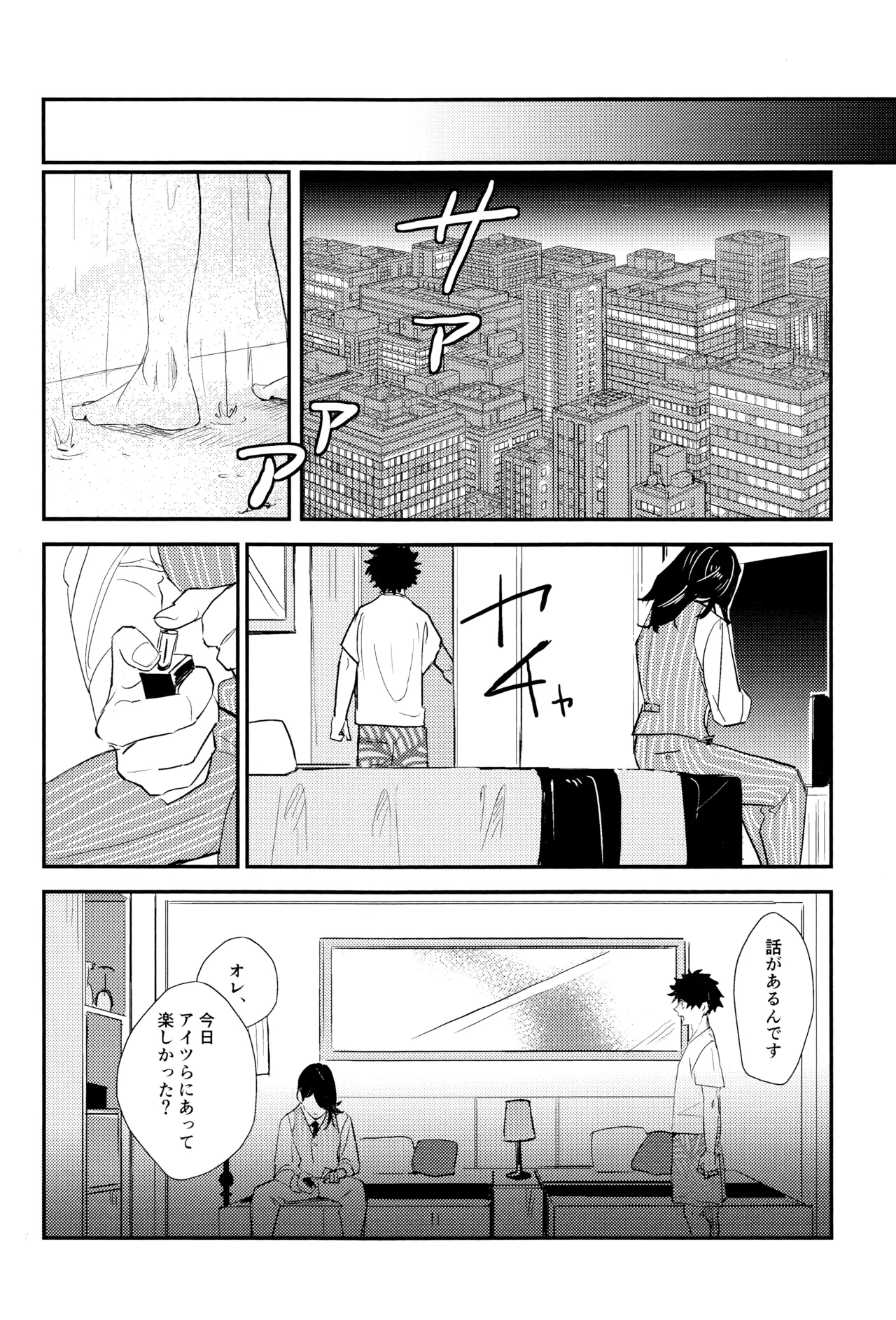 ネバイナフフォーミー1 Page.21