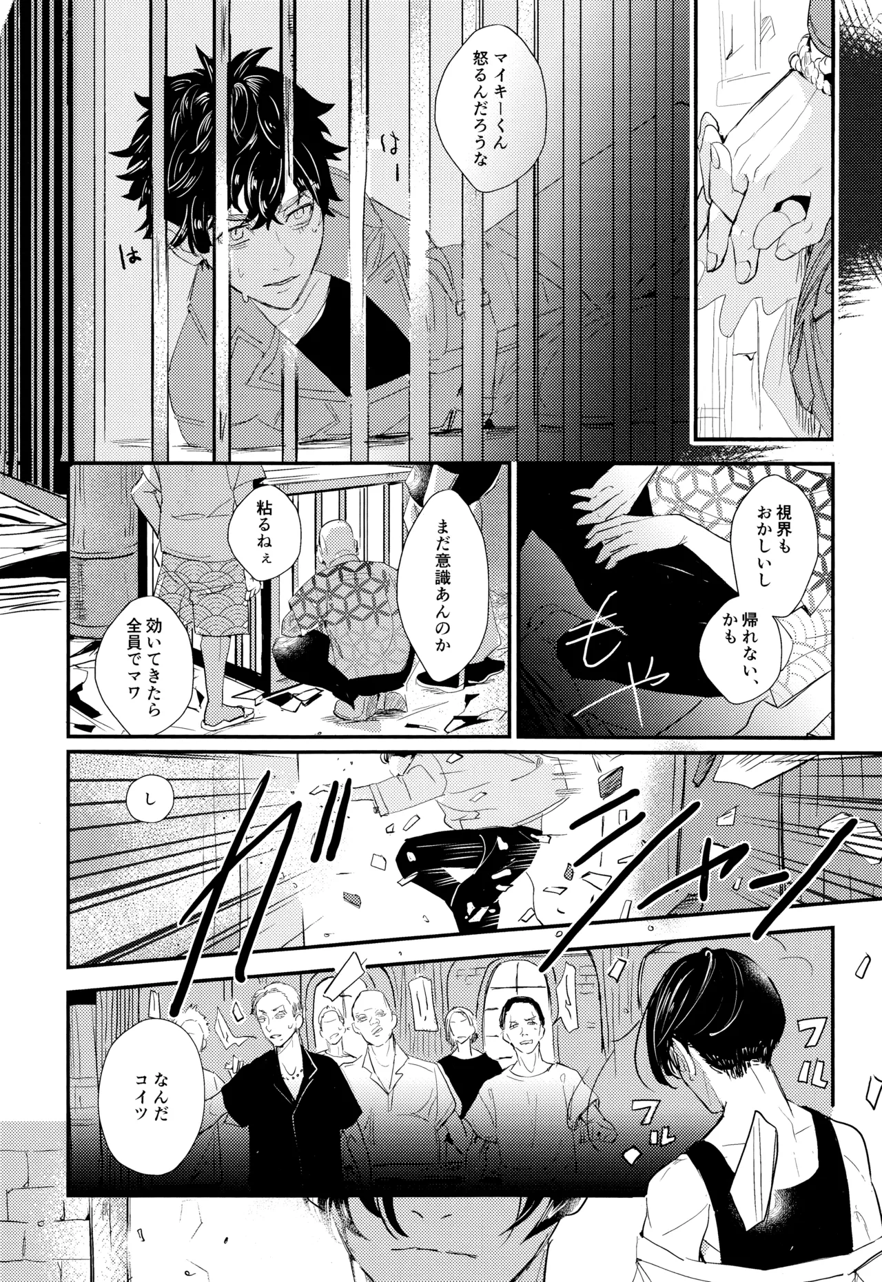 ネバイナフフォーミー2 Page.10