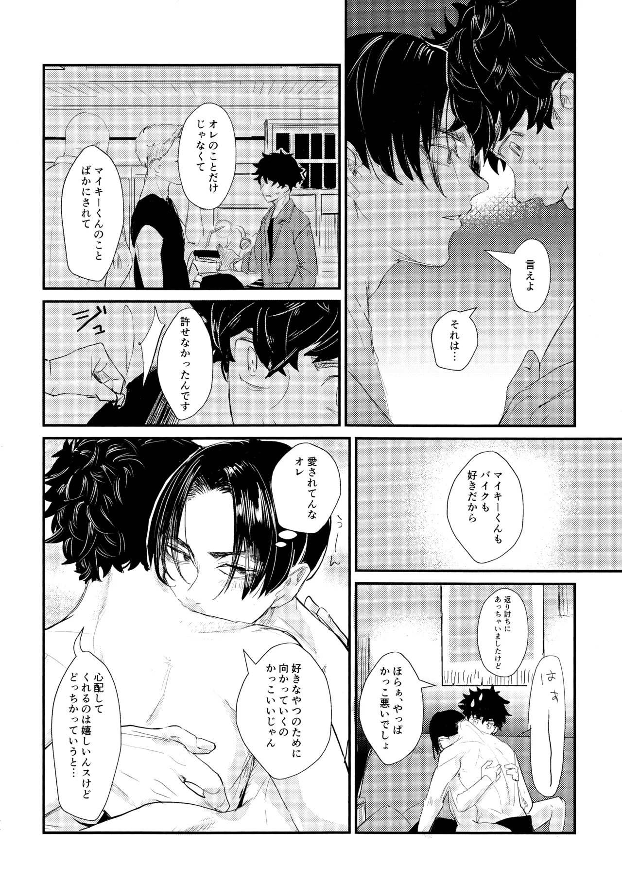 ネバイナフフォーミー2 Page.33