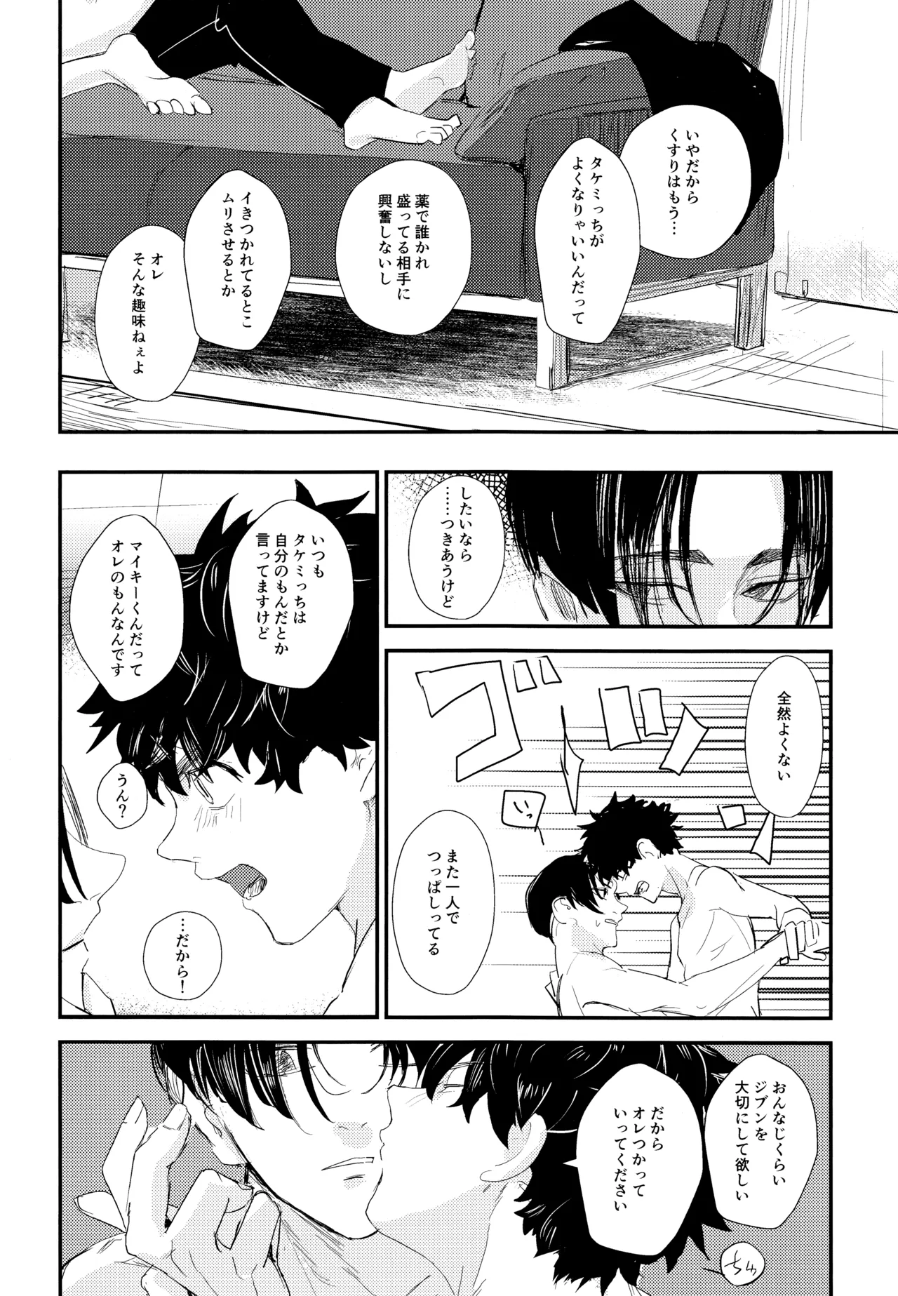 ネバイナフフォーミー2 Page.35