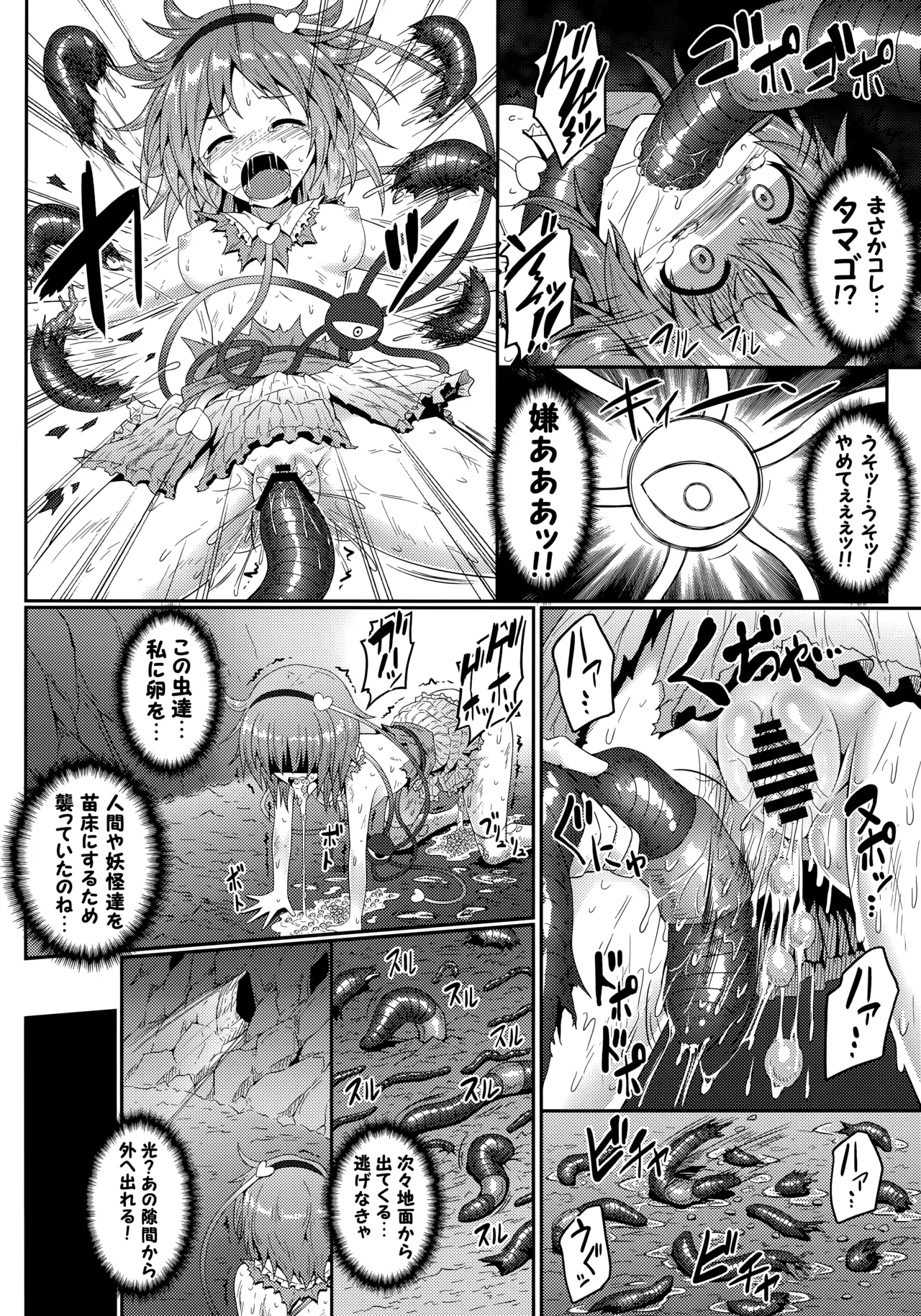 獄蟲性活 ～さとり蚯蚓～ Page.11