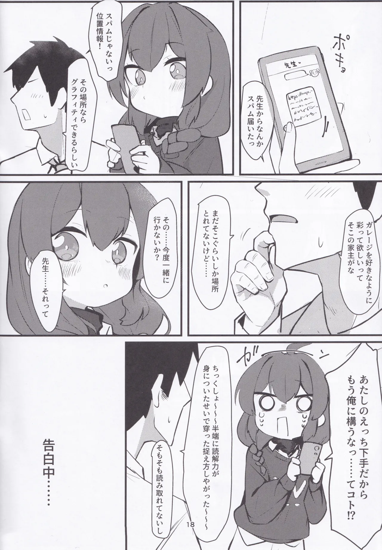 ナマイキマセガキ 小塗マキ Page.17