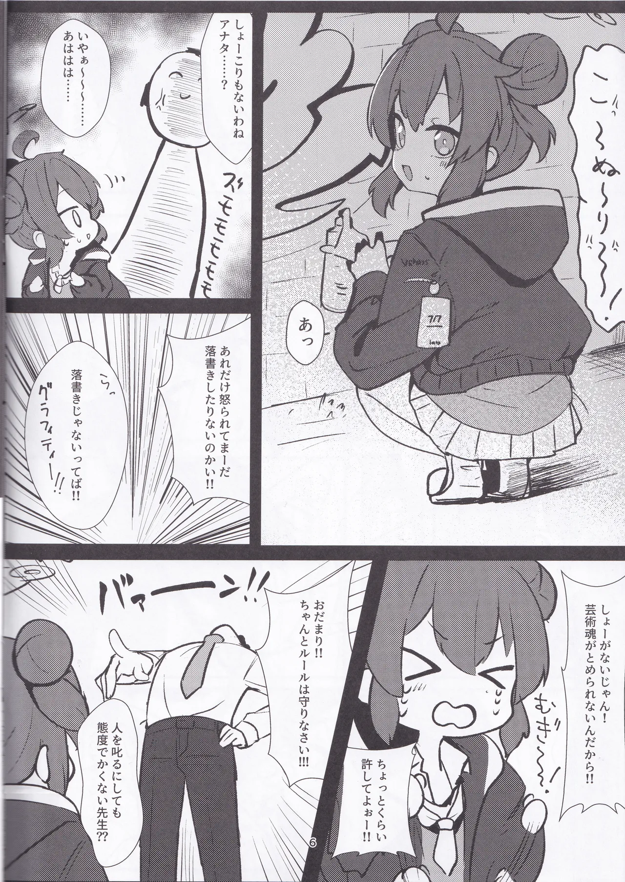 ナマイキマセガキ 小塗マキ Page.5