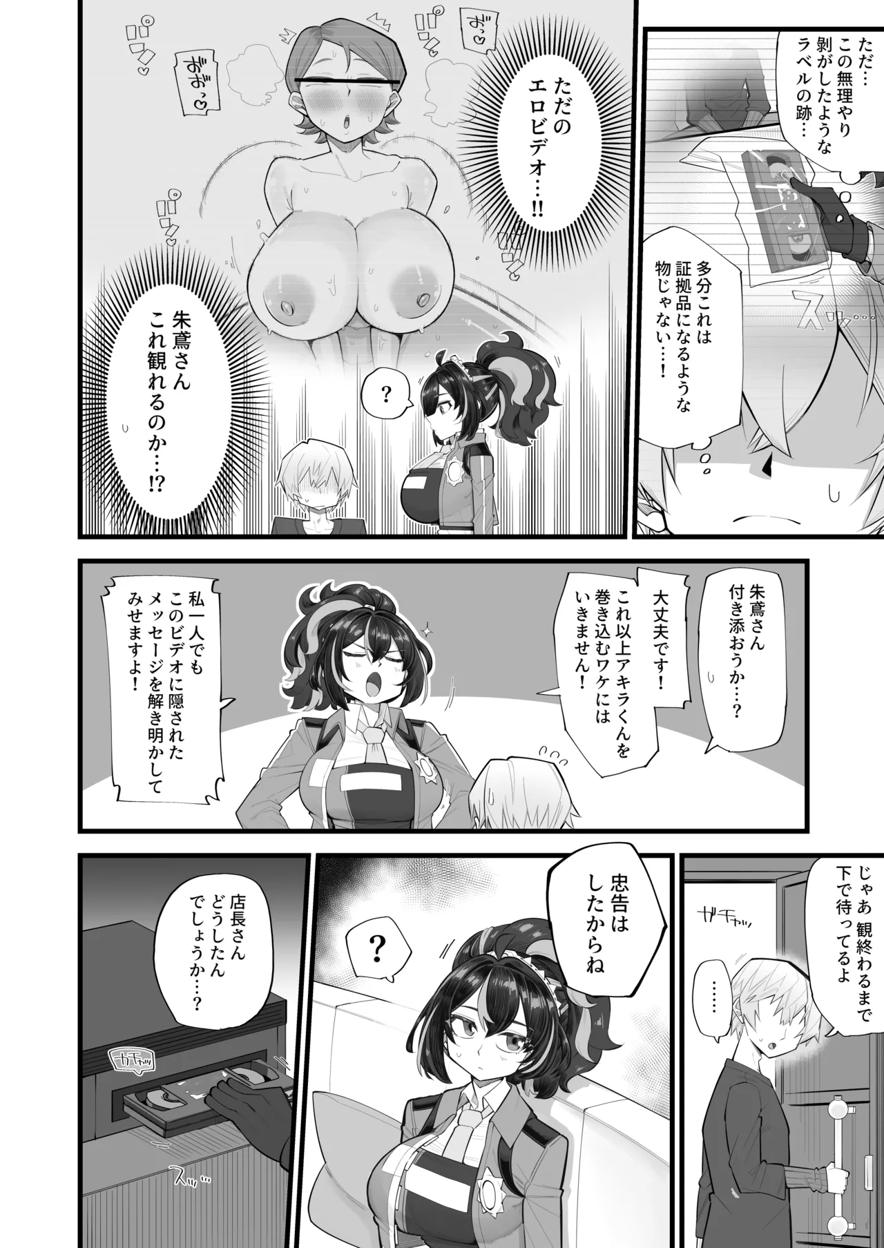 捜査のご協力感謝します Page.4