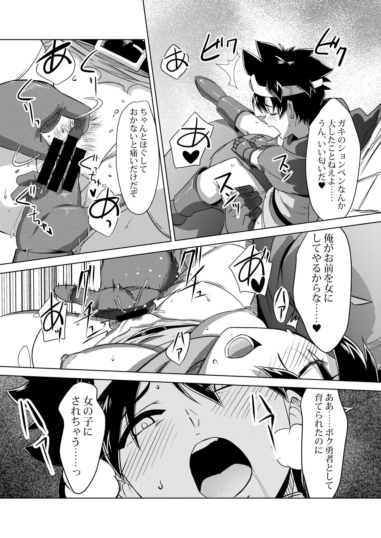 女勇者をヤる! Page.11