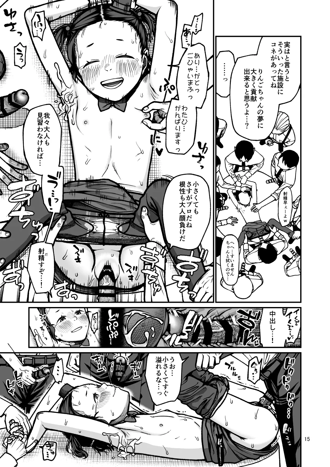 タネを探して種を付けて Page.16