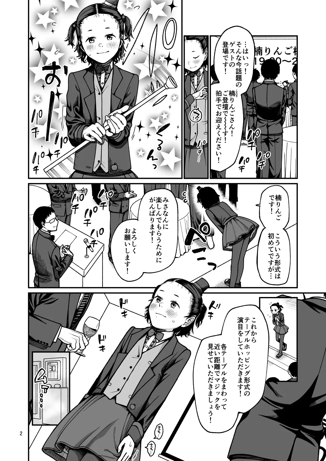 タネを探して種を付けて Page.3