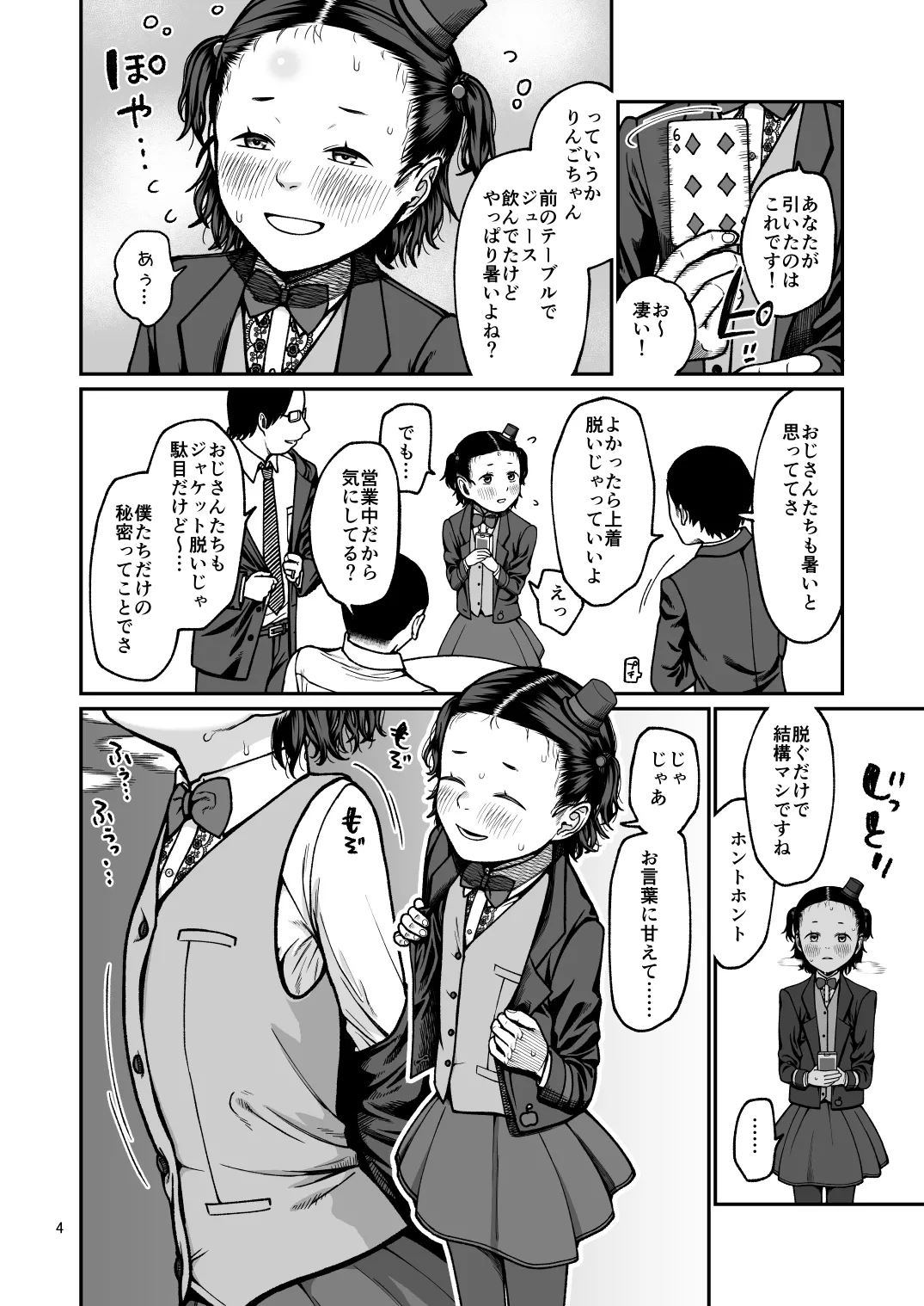 タネを探して種を付けて Page.5