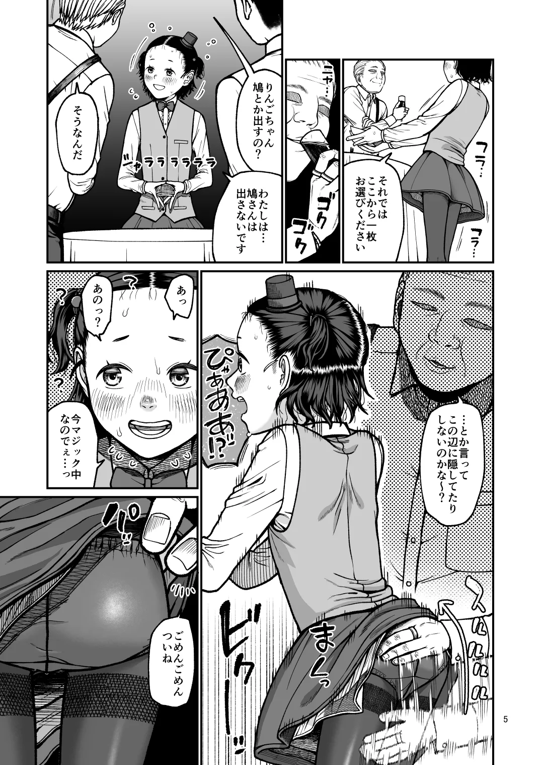 タネを探して種を付けて Page.6