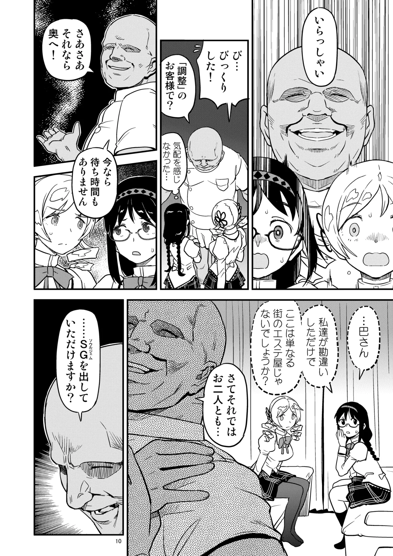 肉棒哀願けだものレイプ Page.10