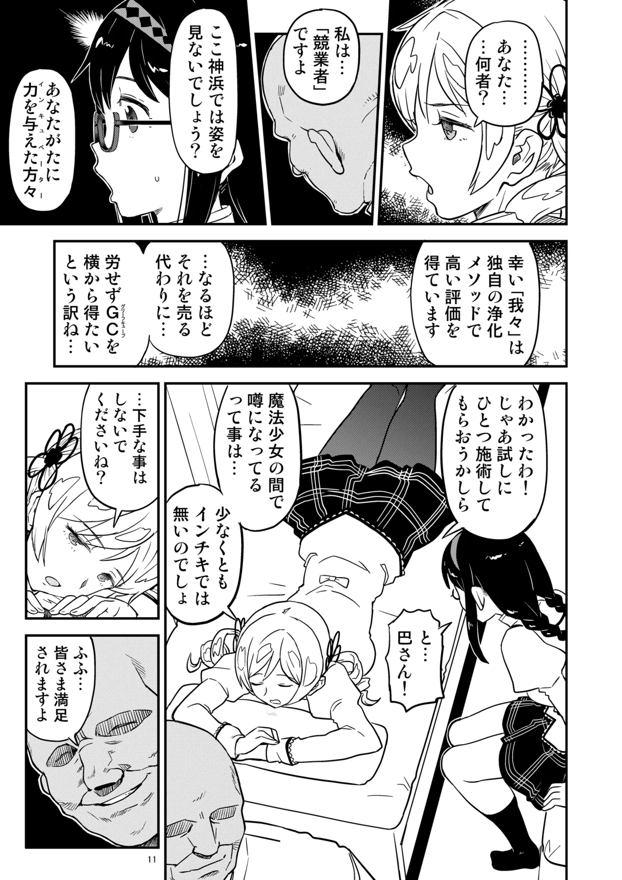 肉棒哀願けだものレイプ Page.11