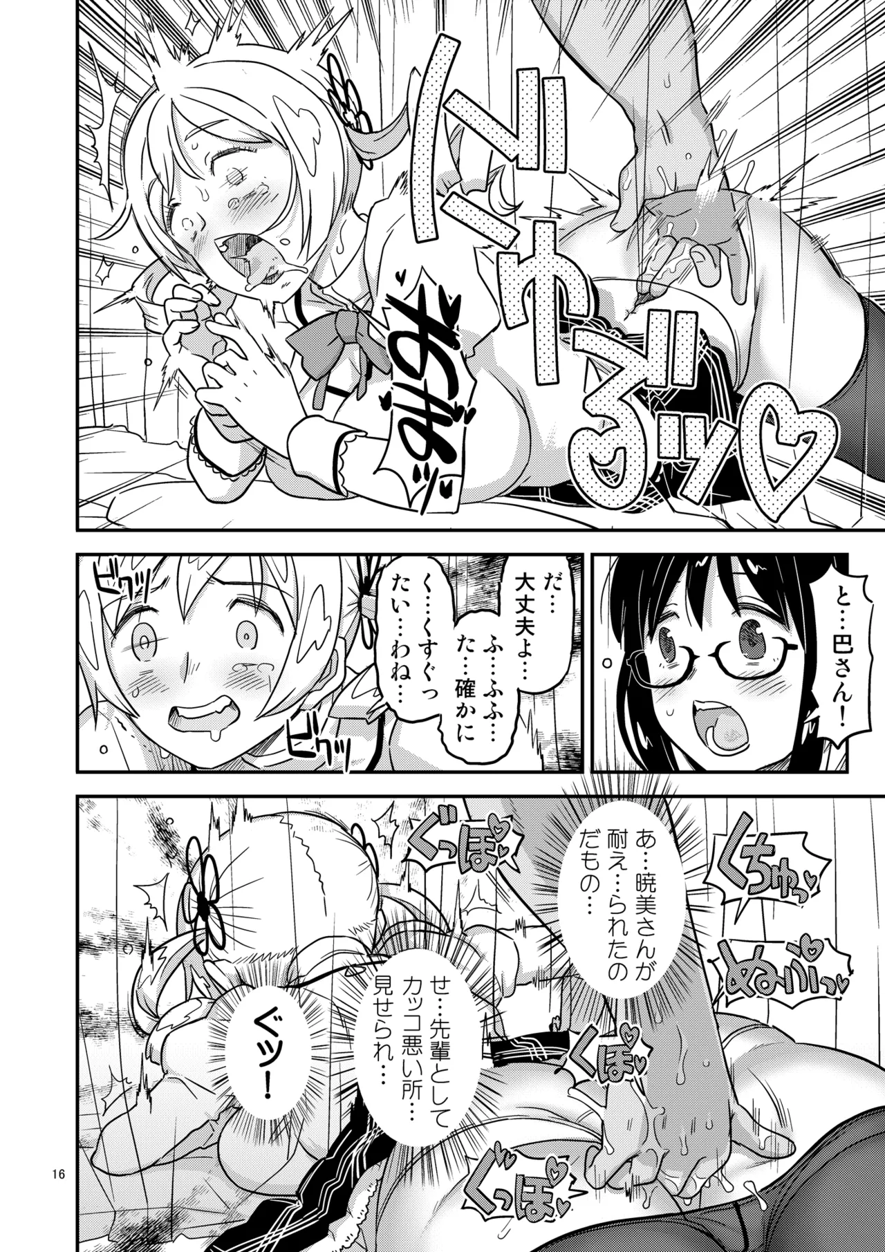 肉棒哀願けだものレイプ Page.16