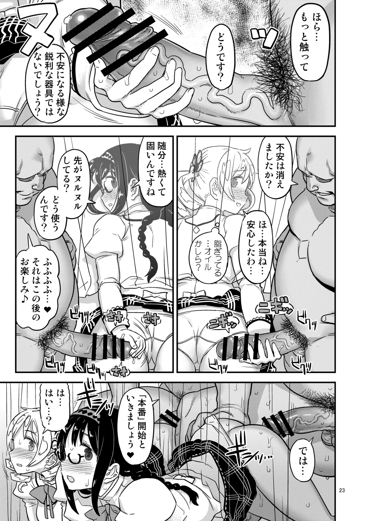 肉棒哀願けだものレイプ Page.23