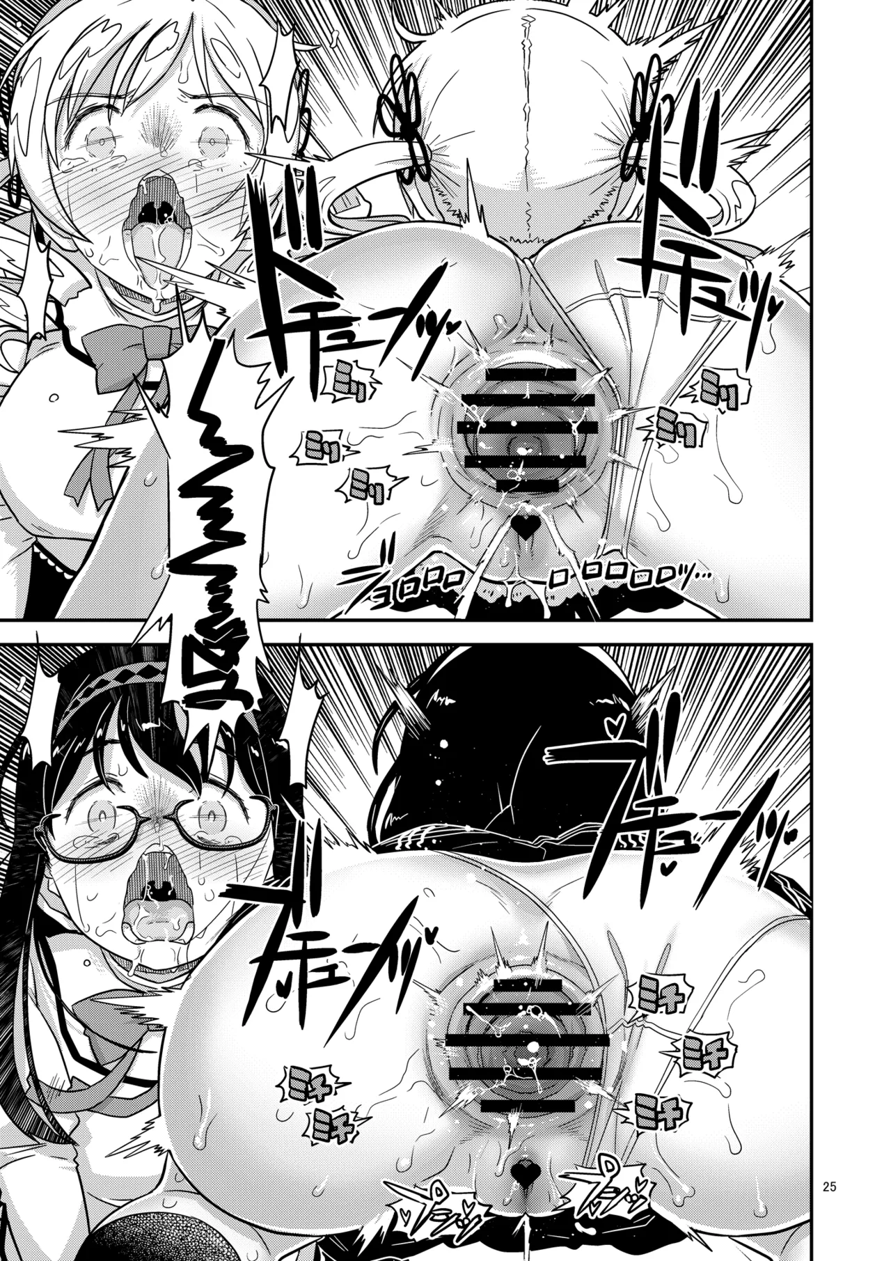 肉棒哀願けだものレイプ Page.25