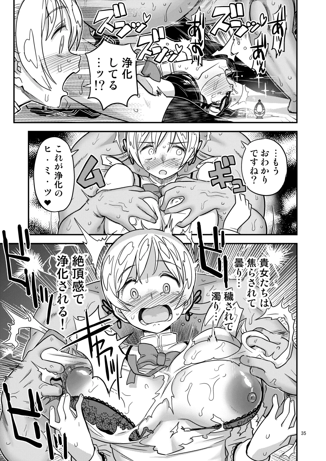 肉棒哀願けだものレイプ Page.35