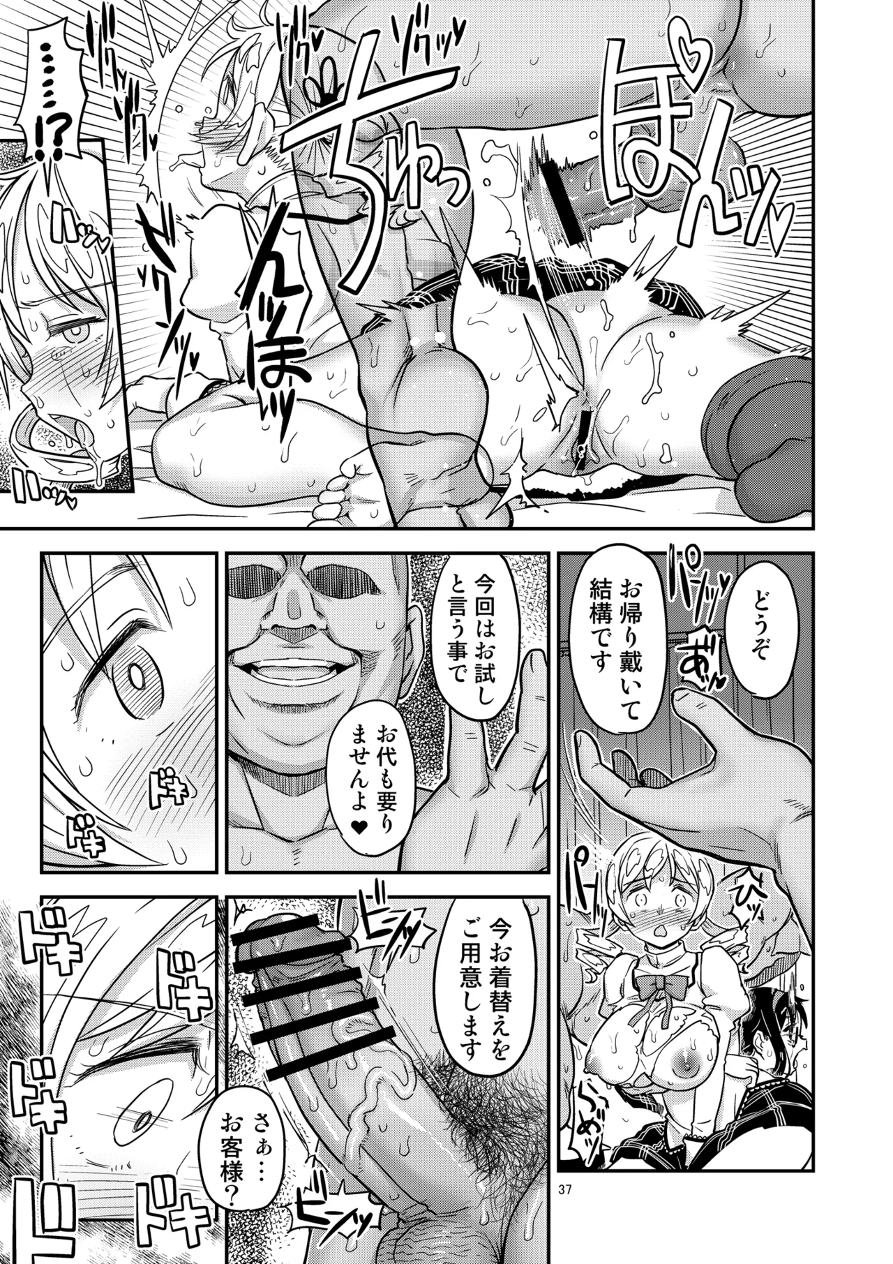 肉棒哀願けだものレイプ Page.37