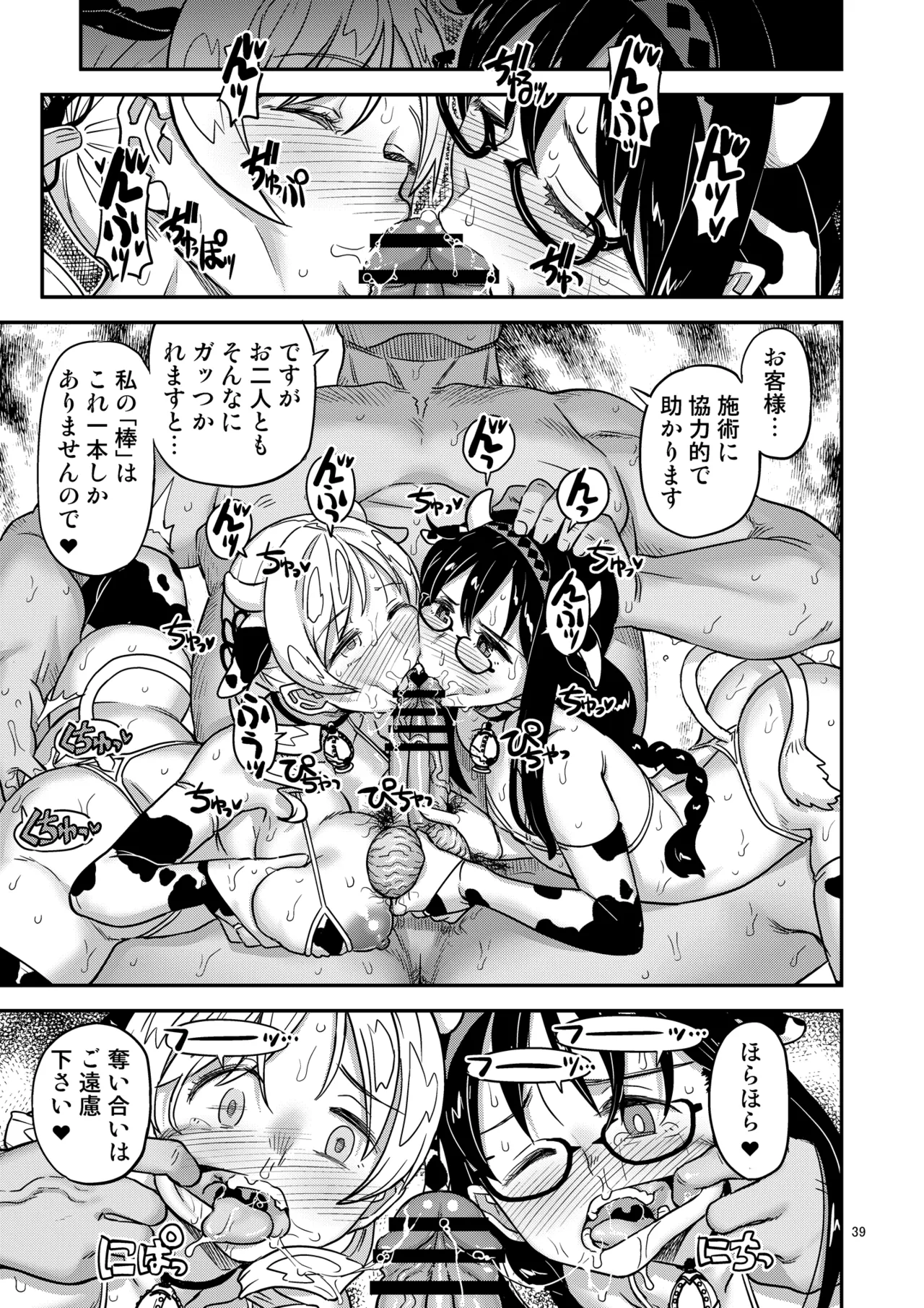 肉棒哀願けだものレイプ Page.39