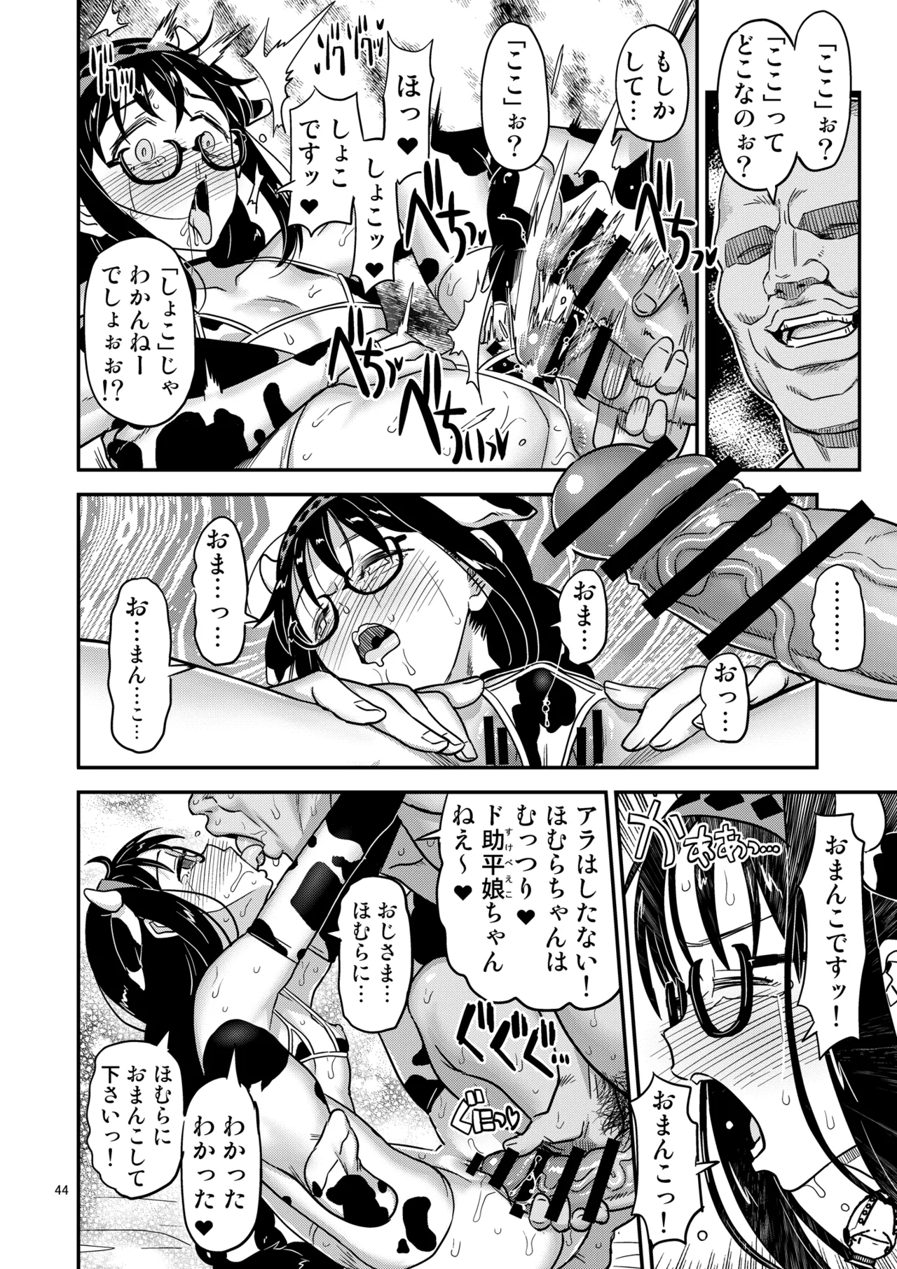 肉棒哀願けだものレイプ Page.44