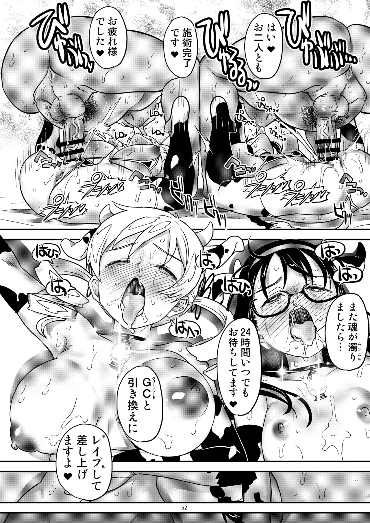 肉棒哀願けだものレイプ Page.52