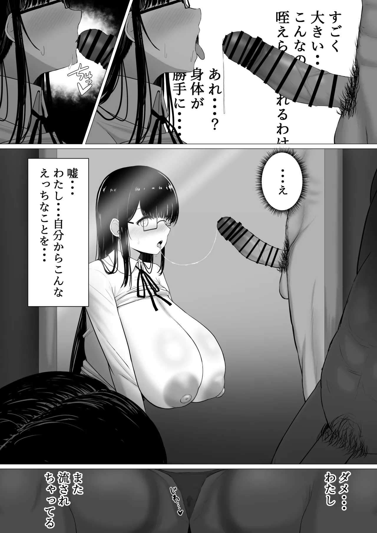 流され堕ちる 気弱な地味巨乳がチャラ男のセフレに堕ちるまで。 Page.17