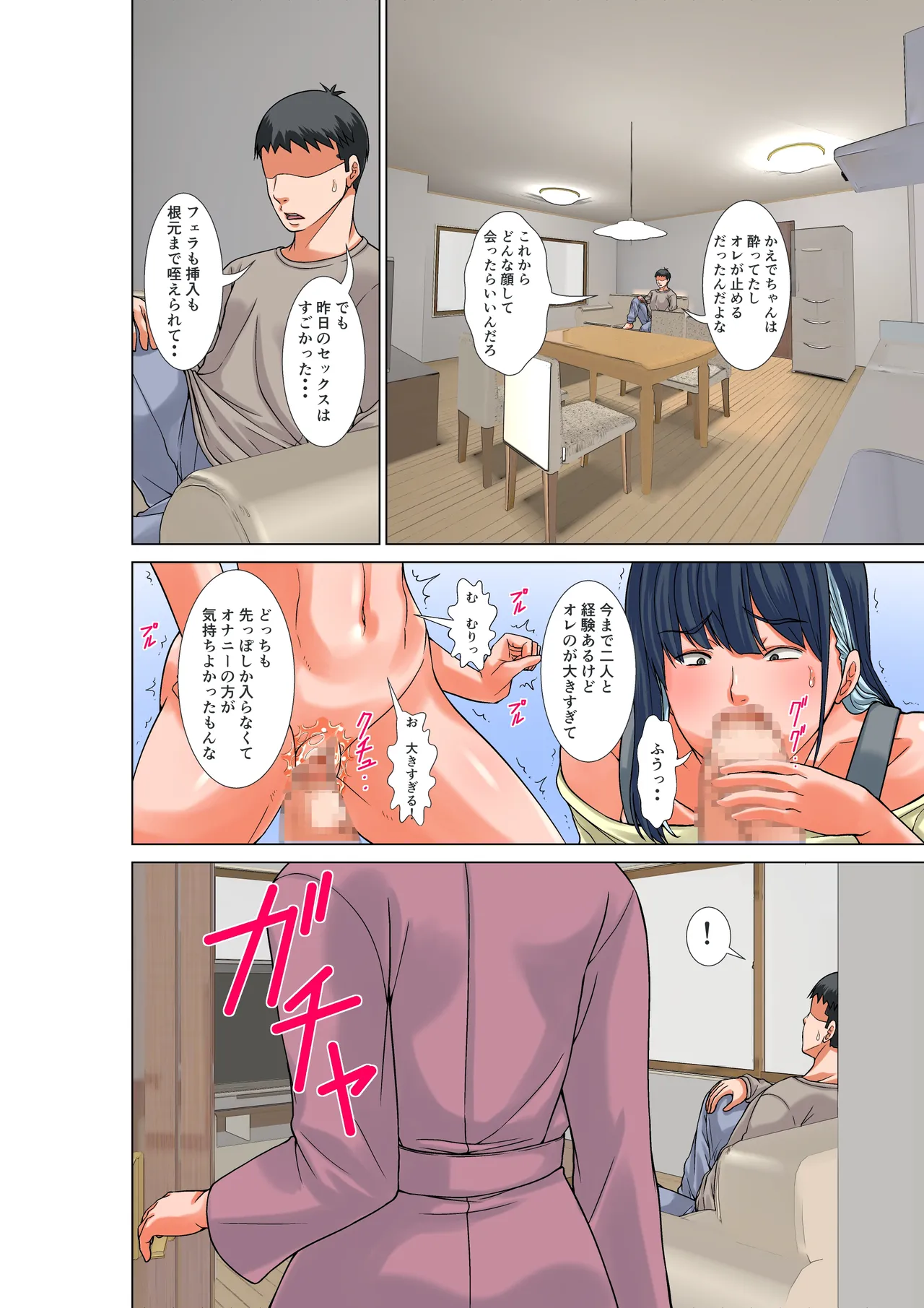 叔母を飼う Page.35