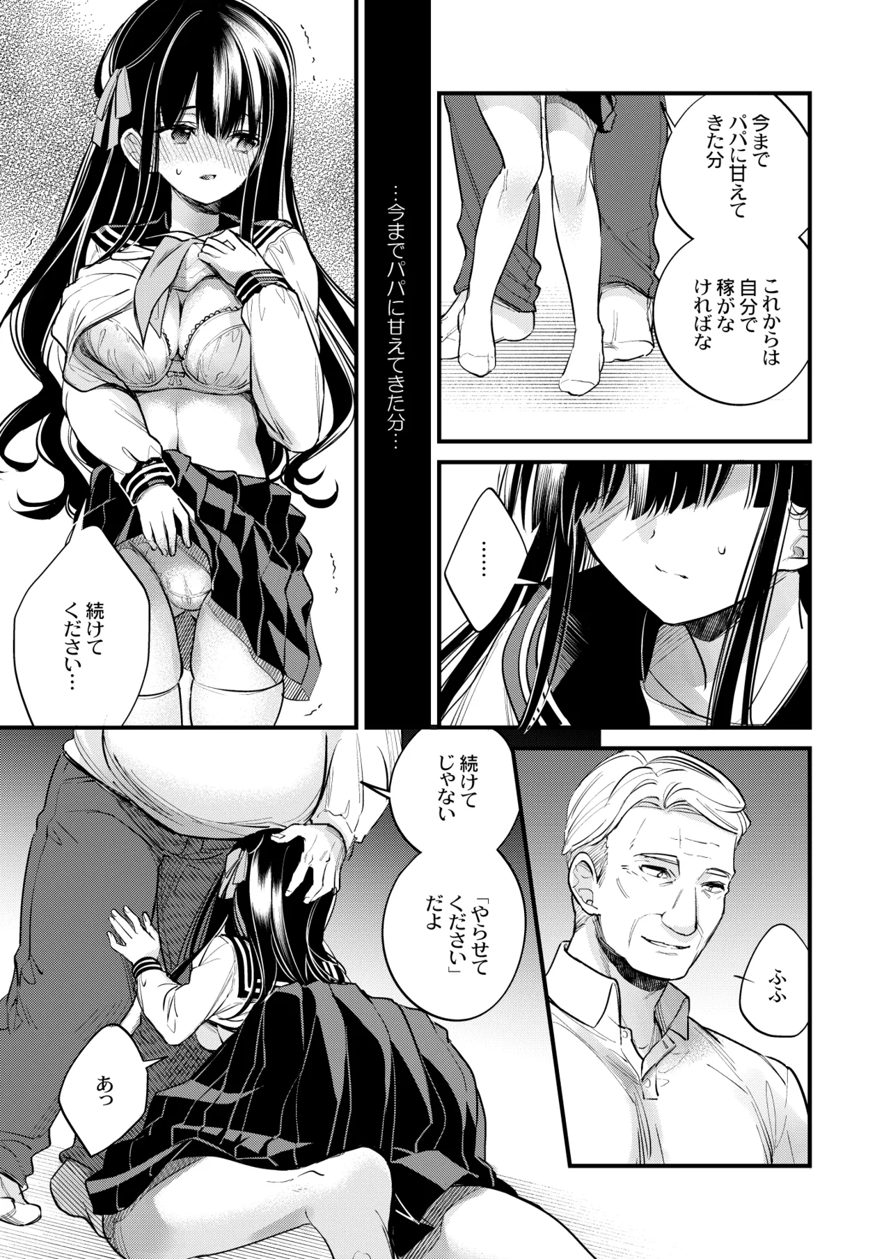 元お嬢様は今日も元執事に弄ばれる Page.10