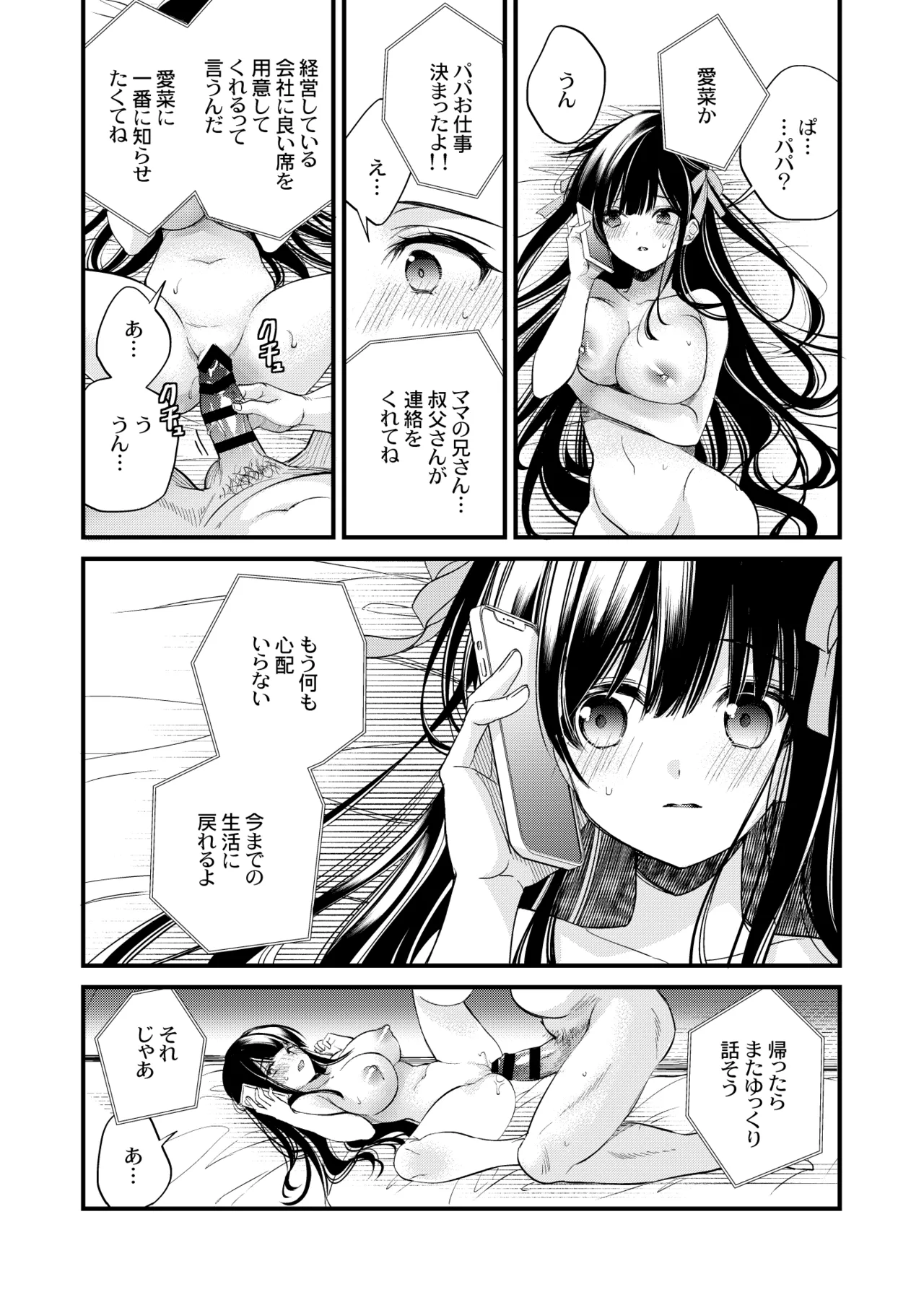 元お嬢様は今日も元執事に弄ばれる Page.28